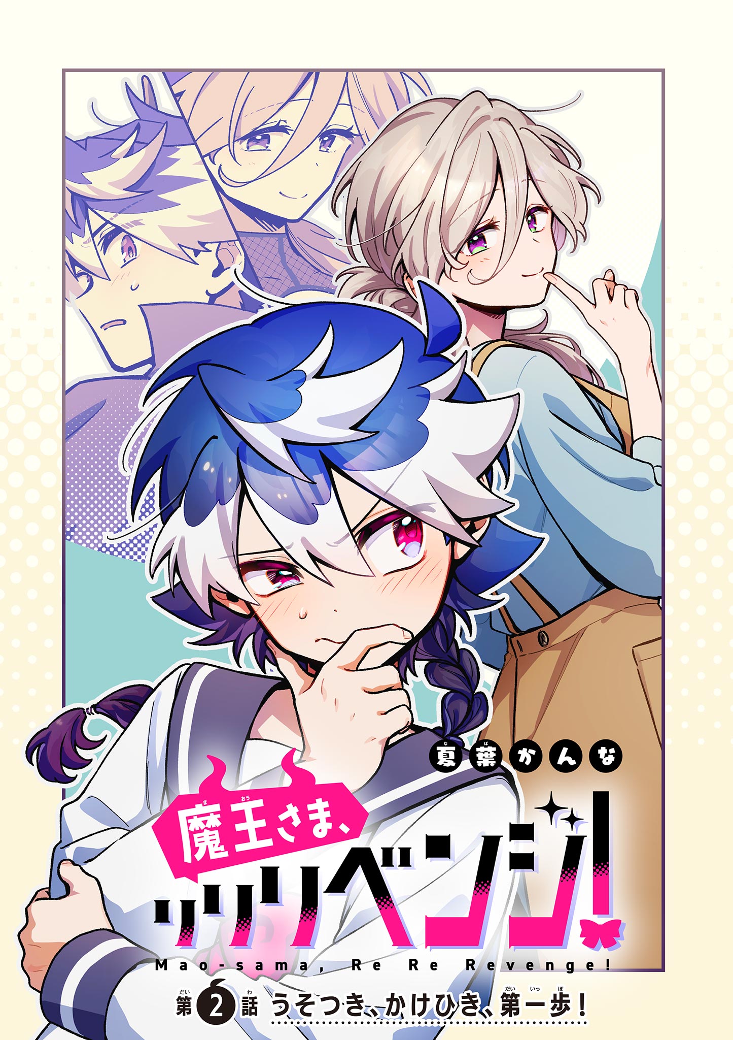 Maou-sama, Re Re Revenge! Chapter 2 3ページ