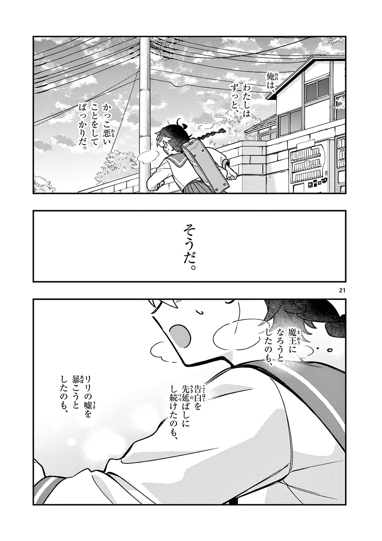 Maou-sama, Re Re Revenge! Chapter 2 21ページ