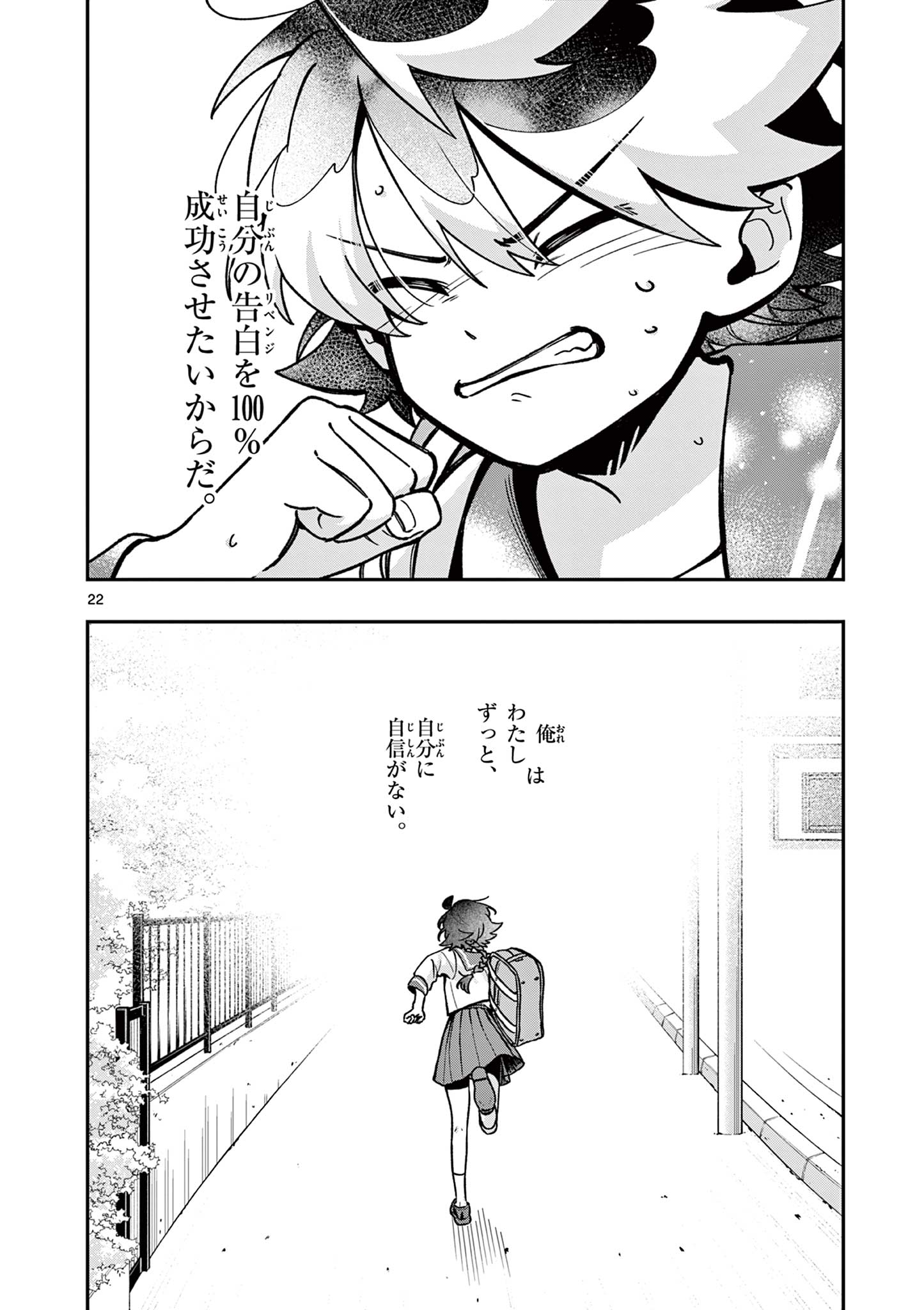 Maou-sama, Re Re Revenge! Chapter 2 22ページ