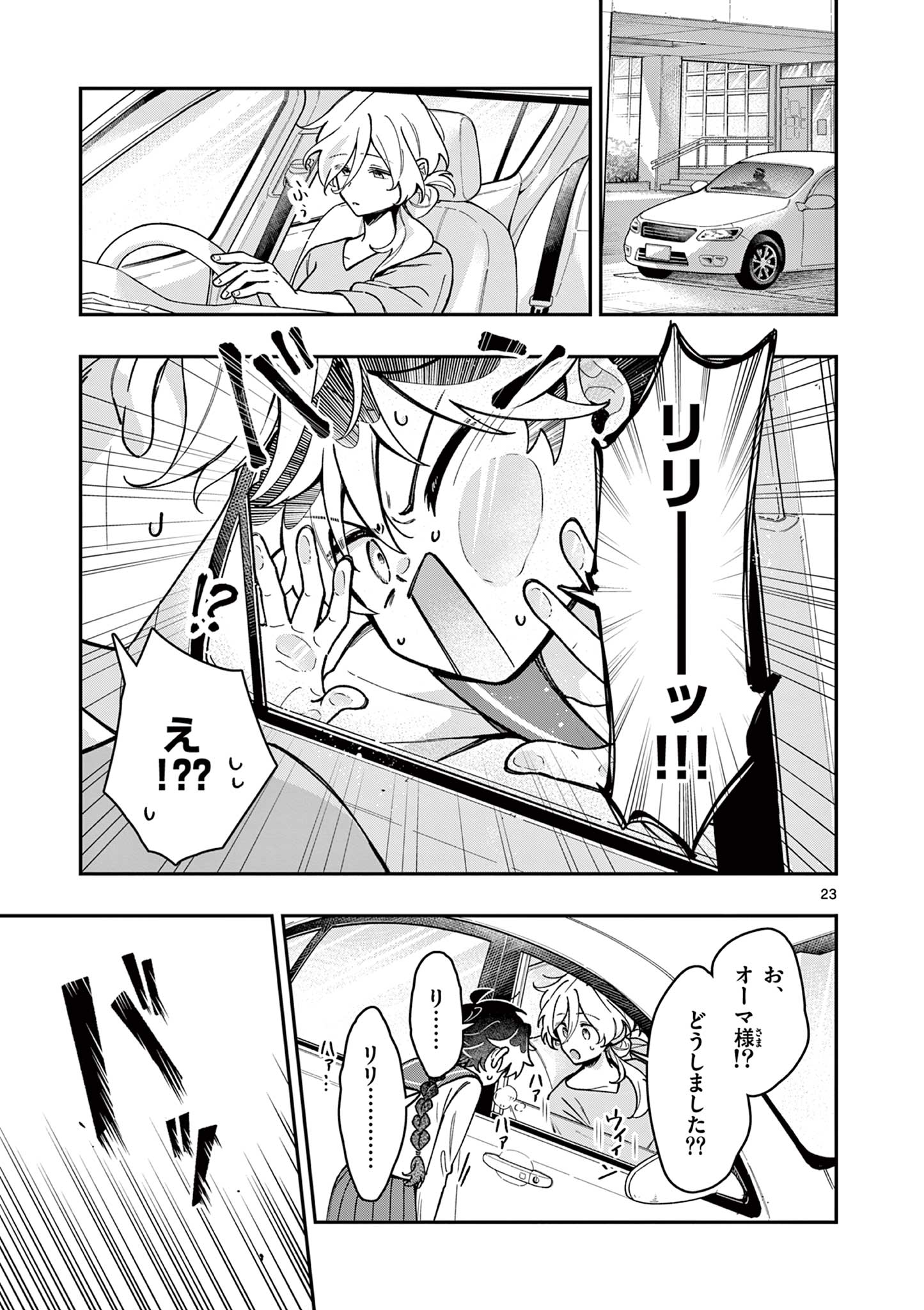Maou-sama, Re Re Revenge! Chapter 2 23ページ