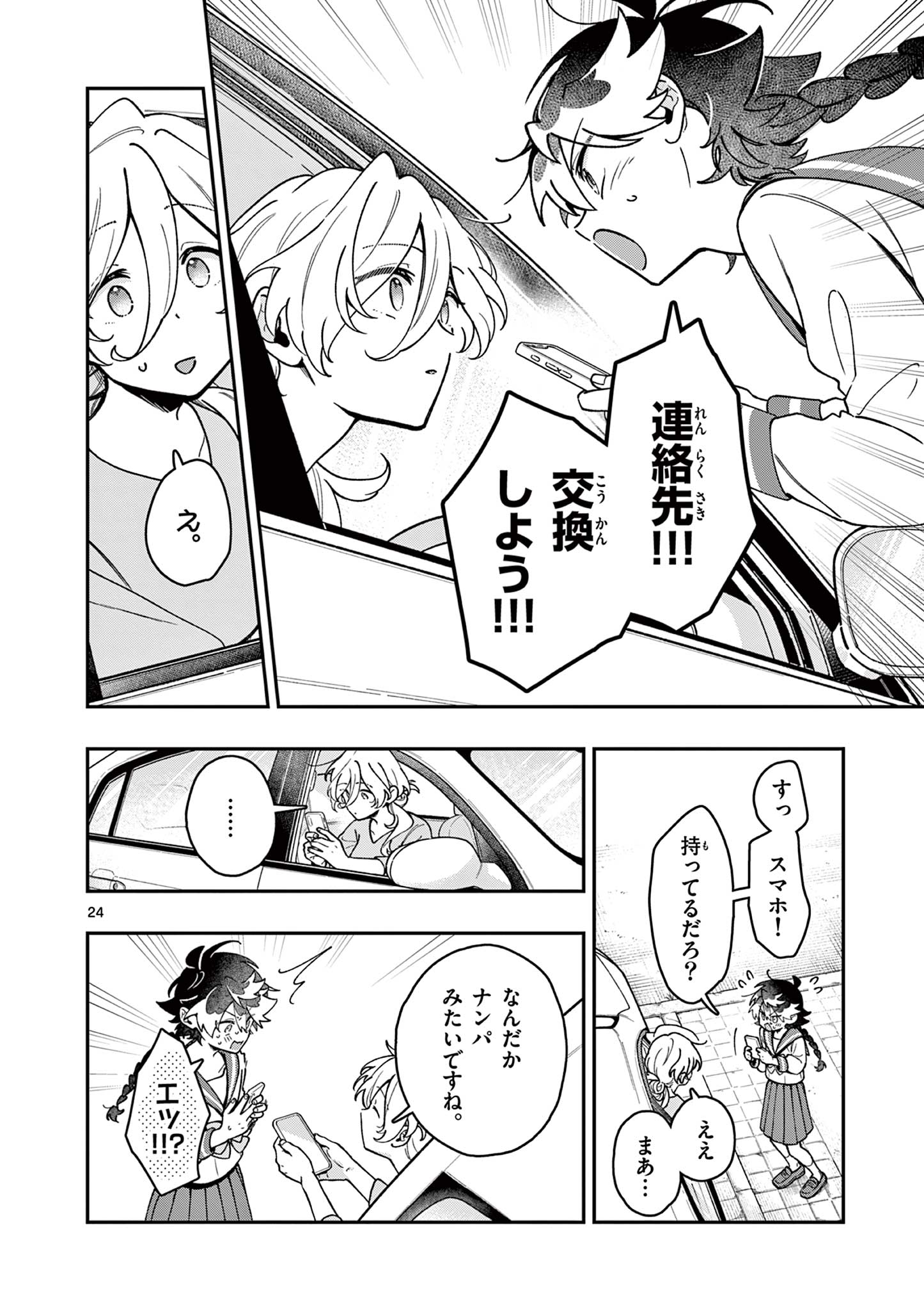 Maou-sama, Re Re Revenge! Chapter 2 24ページ