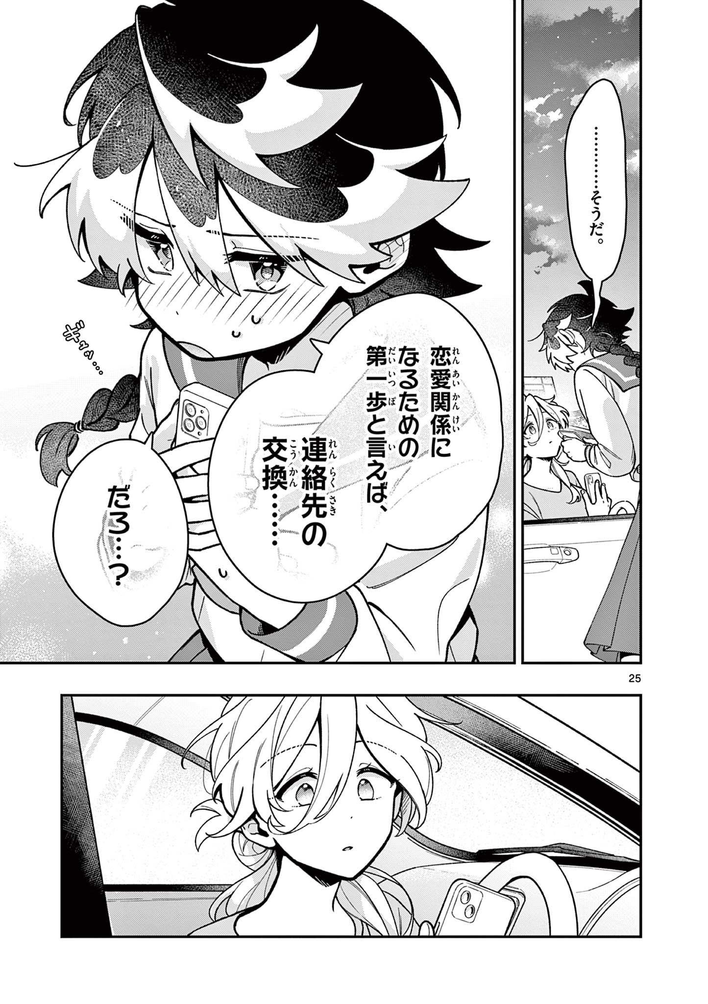 Maou-sama, Re Re Revenge! Chapter 2 25ページ