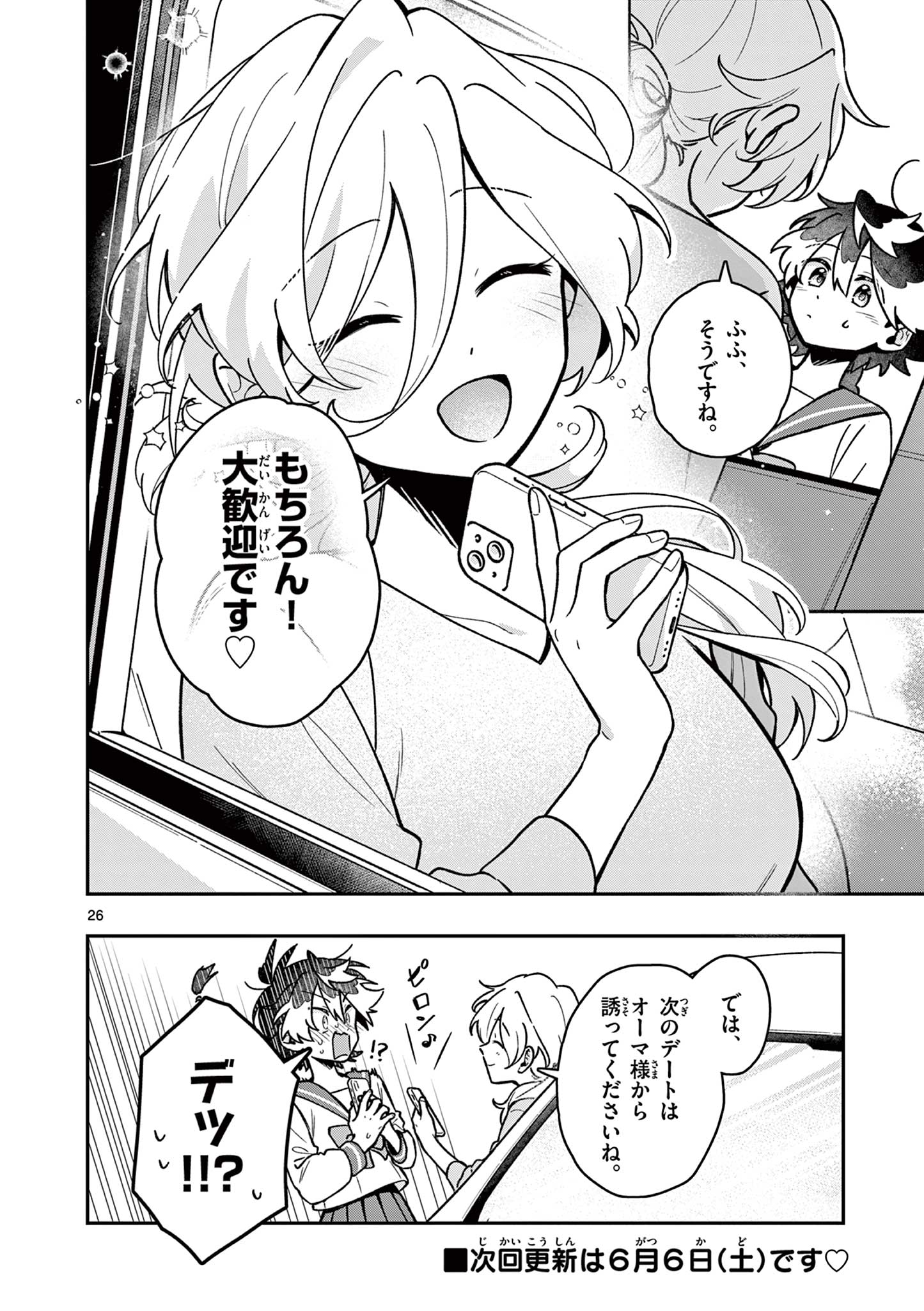 Maou-sama, Re Re Revenge! Chapter 2 26ページ
