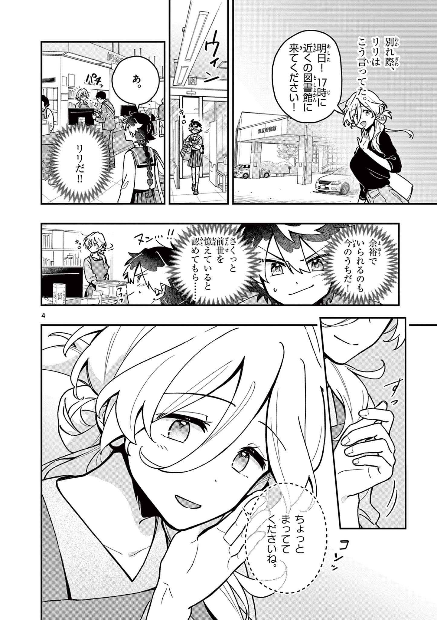 Maou-sama, Re Re Revenge! Chapter 2 4ページ