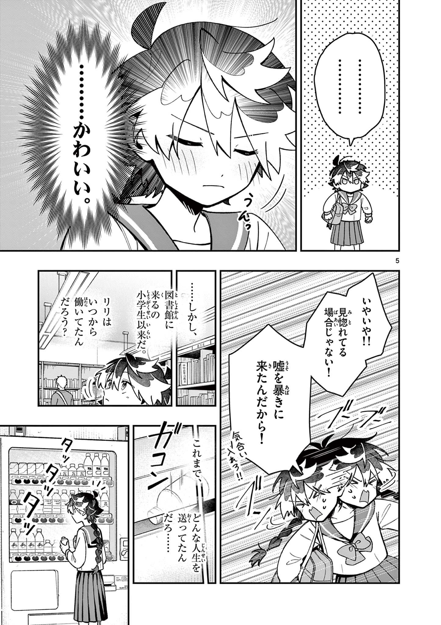 Maou-sama, Re Re Revenge! Chapter 2 5ページ