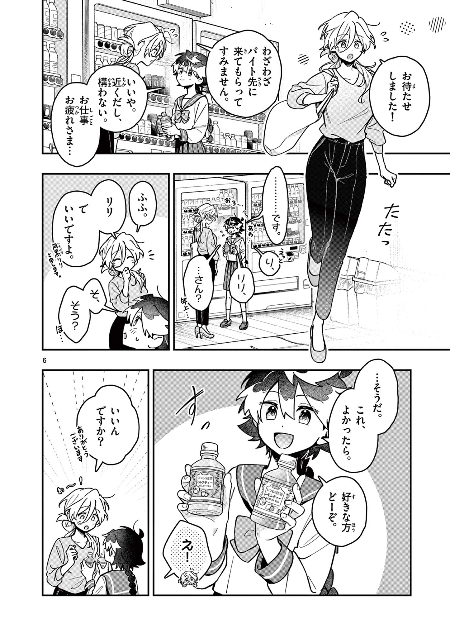 Maou-sama, Re Re Revenge! Chapter 2 6ページ