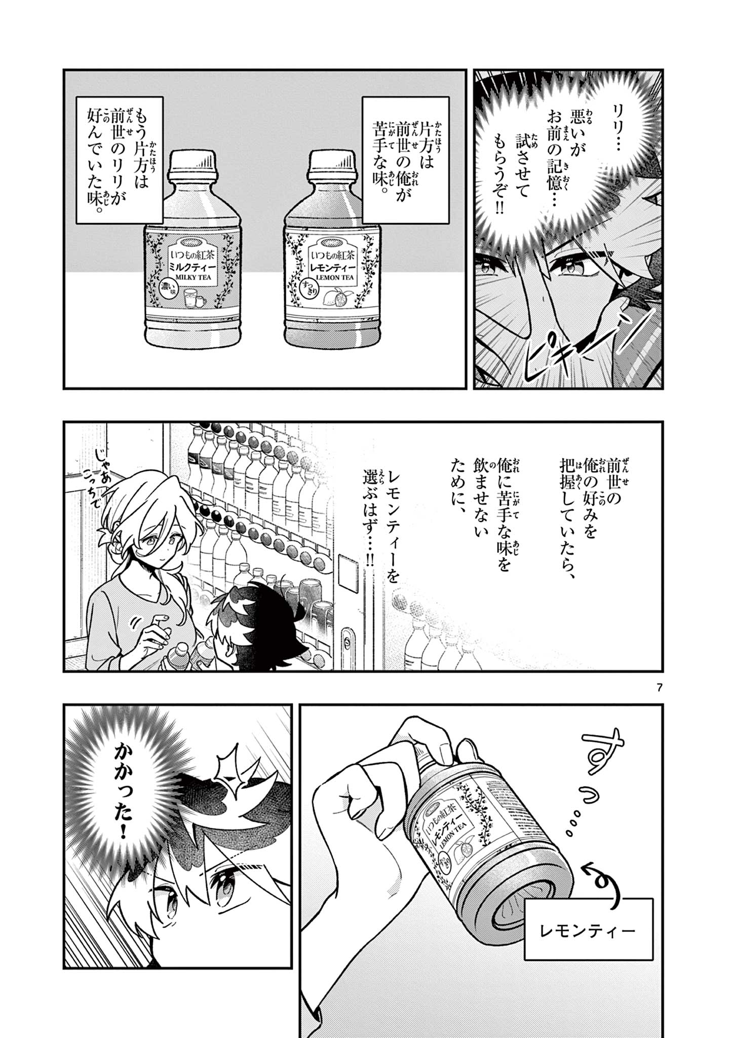 Maou-sama, Re Re Revenge! Chapter 2 7ページ