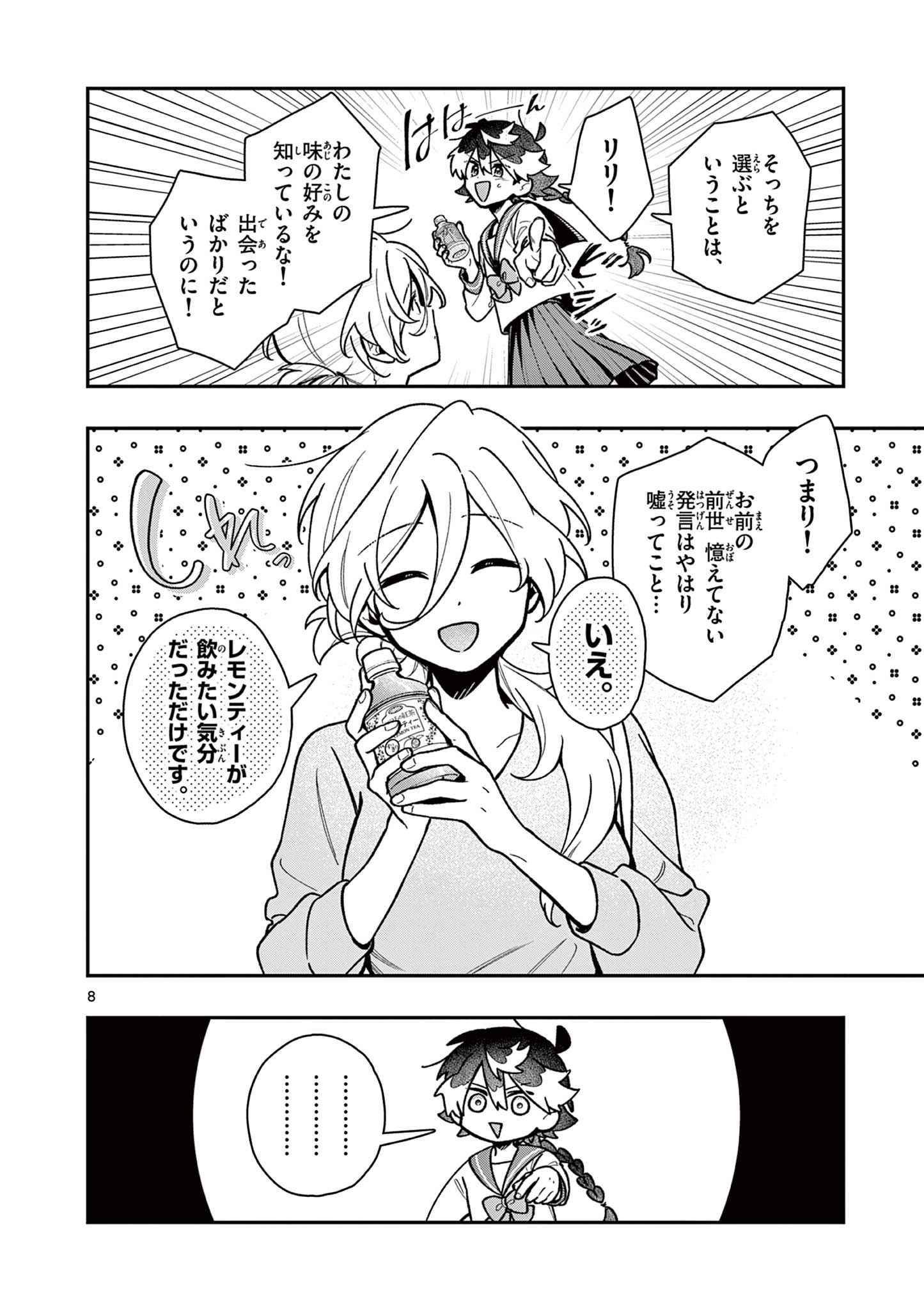Maou-sama, Re Re Revenge! Chapter 2 8ページ