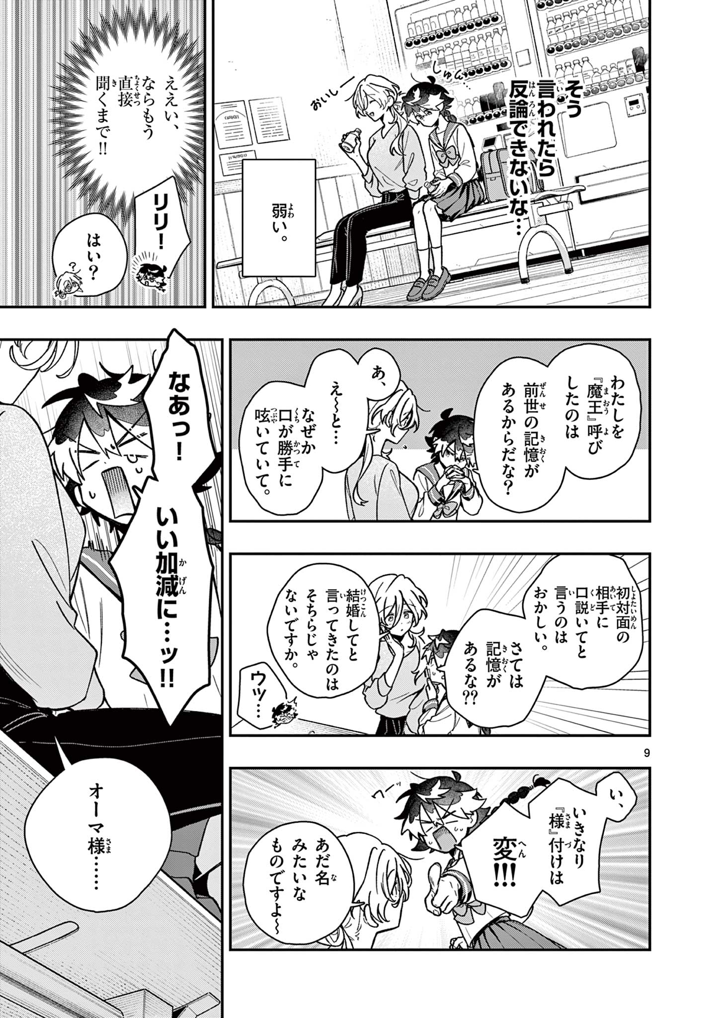 Maou-sama, Re Re Revenge! Chapter 2 9ページ