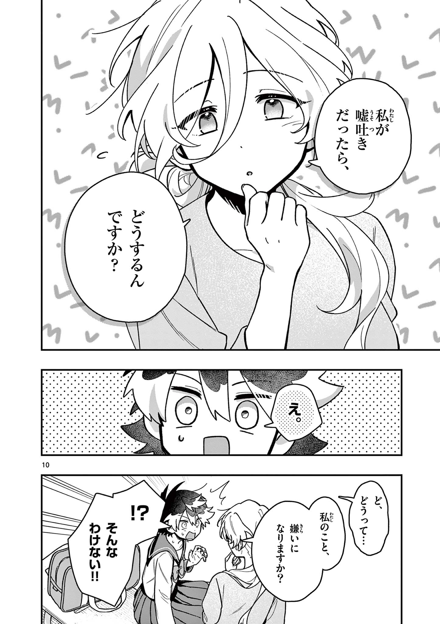 Maou-sama, Re Re Revenge! Chapter 2 10ページ