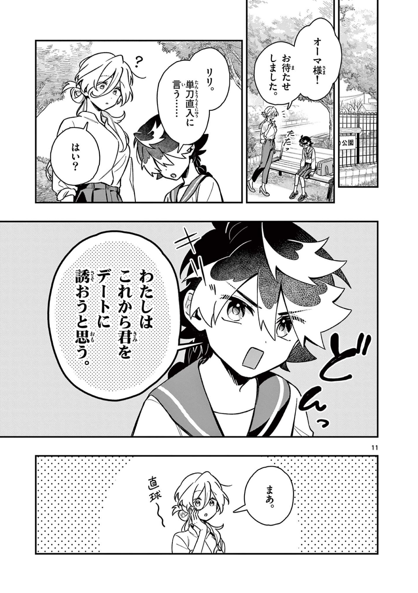 Maou-sama, Re Re Revenge! Chapter 3 11ページ