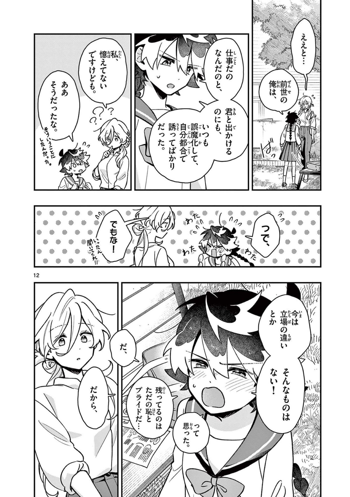 Maou-sama, Re Re Revenge! Chapter 3 12ページ