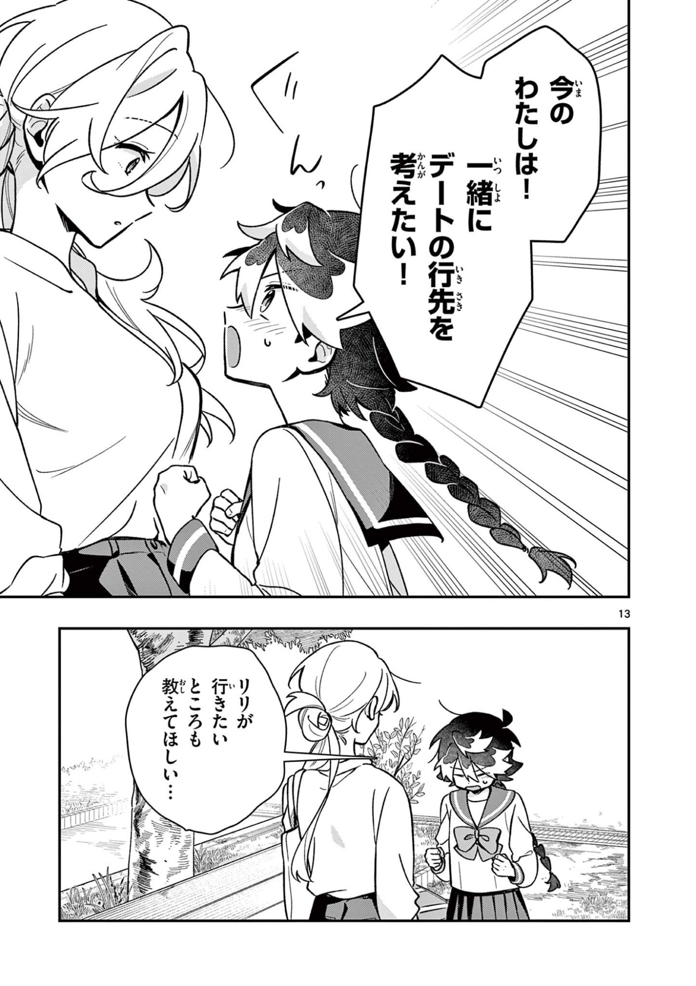 Maou-sama, Re Re Revenge! Chapter 3 13ページ