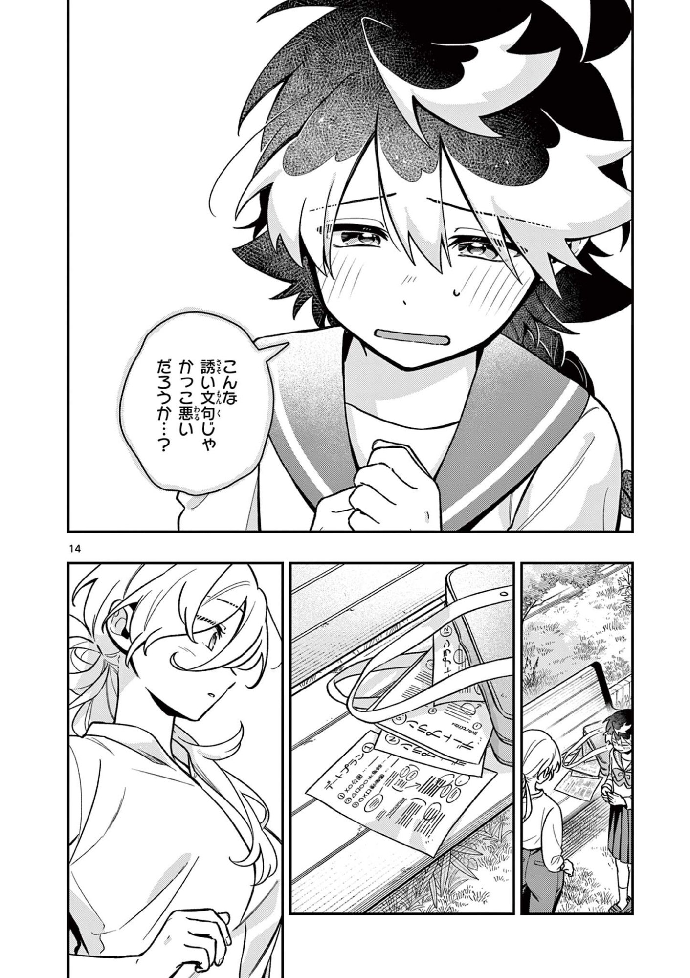 Maou-sama, Re Re Revenge! Chapter 3 14ページ