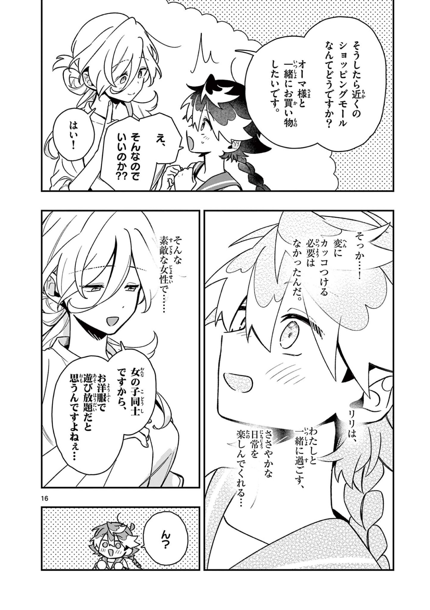 Maou-sama, Re Re Revenge! Chapter 3 16ページ