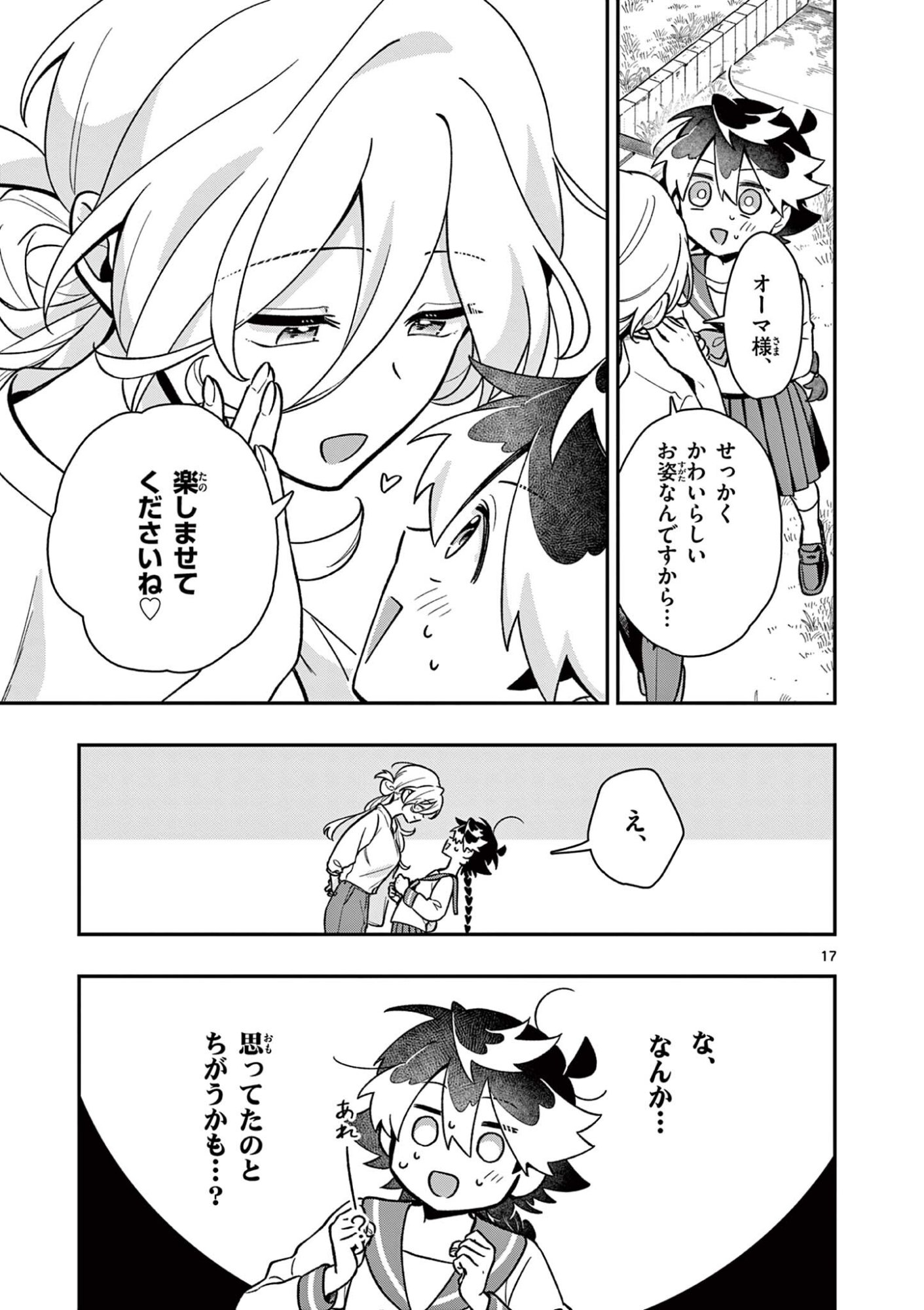 Maou-sama, Re Re Revenge! Chapter 3 17ページ