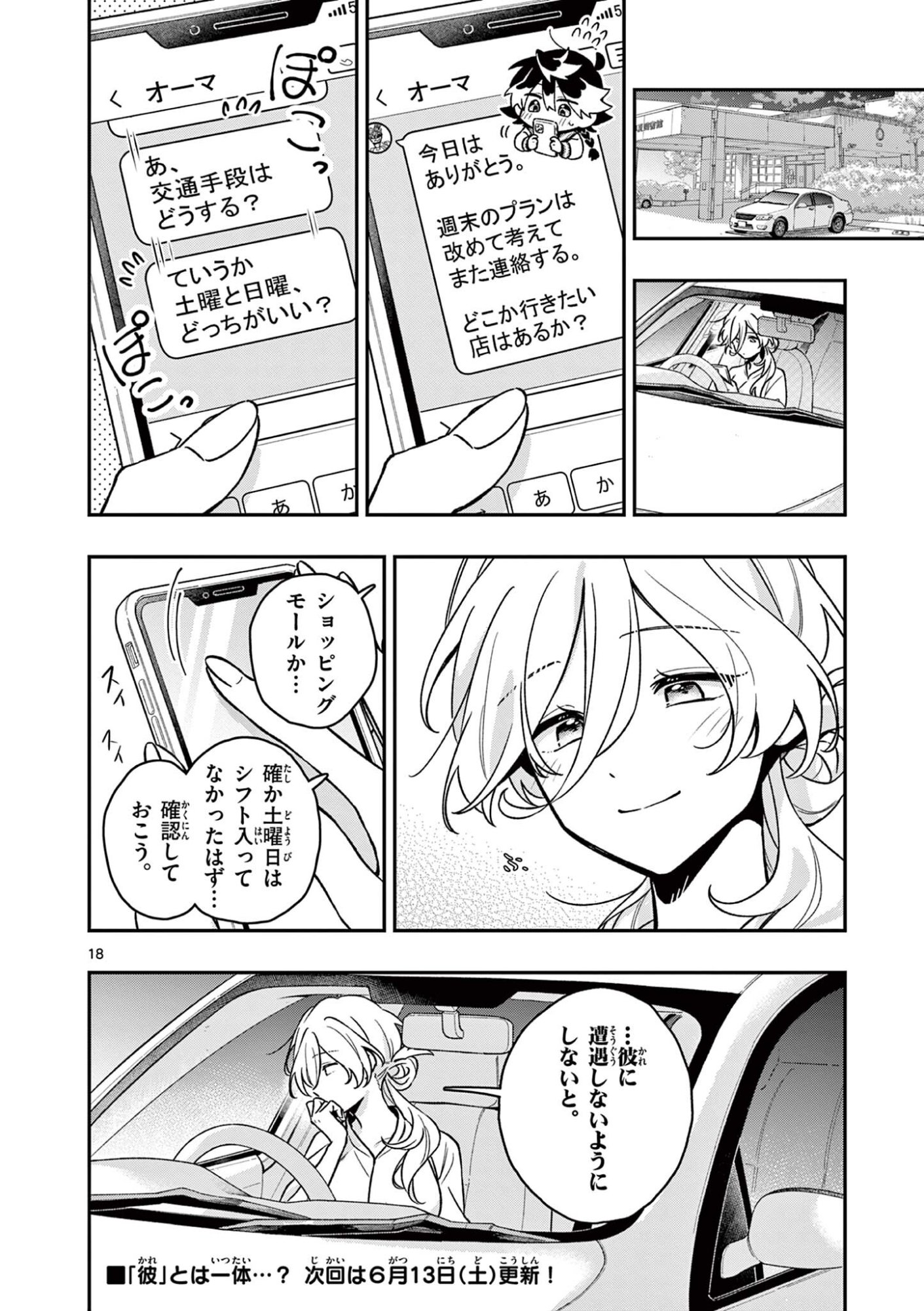Maou-sama, Re Re Revenge! Chapter 3 18ページ