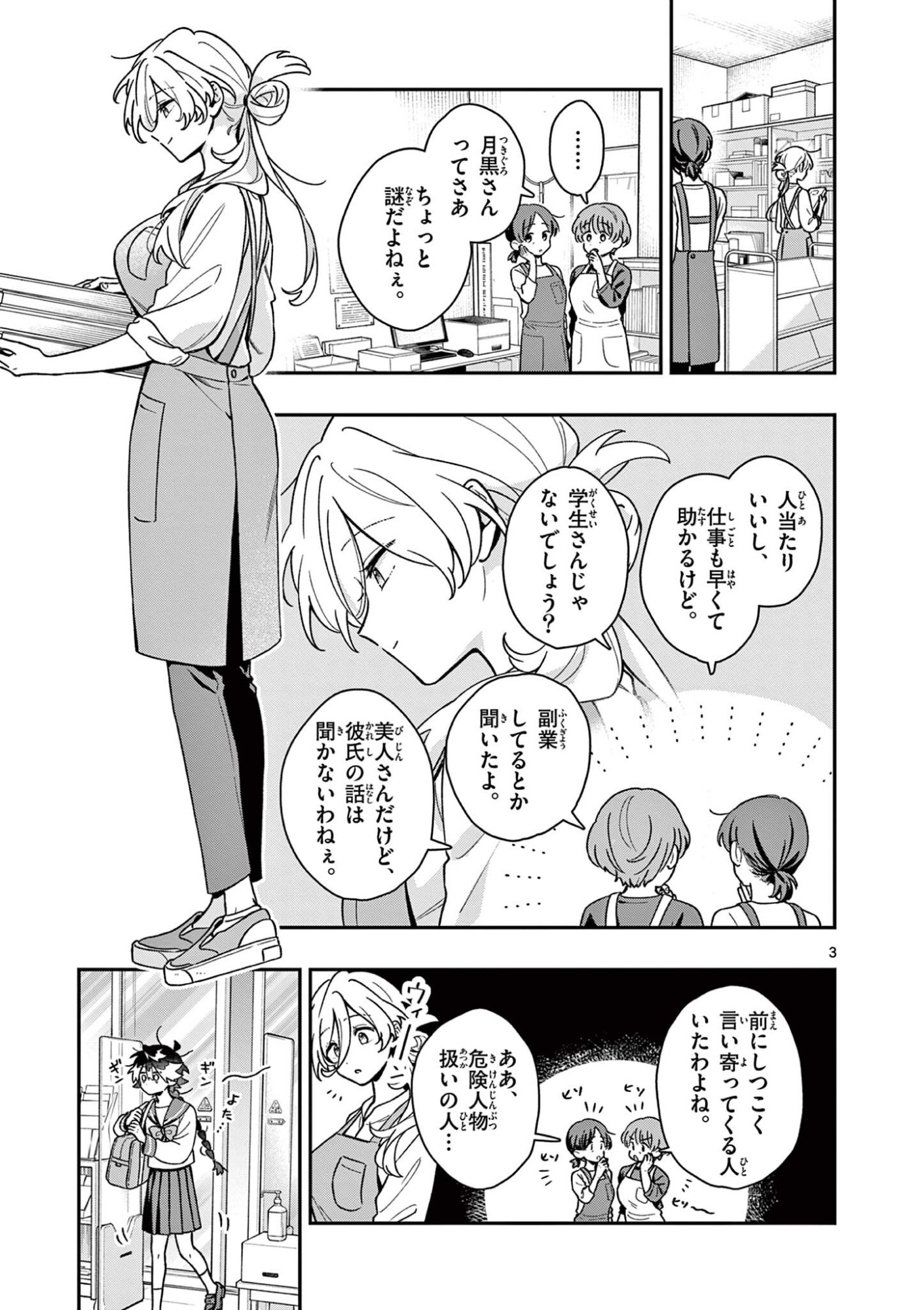 Maou-sama, Re Re Revenge! Chapter 3 3ページ