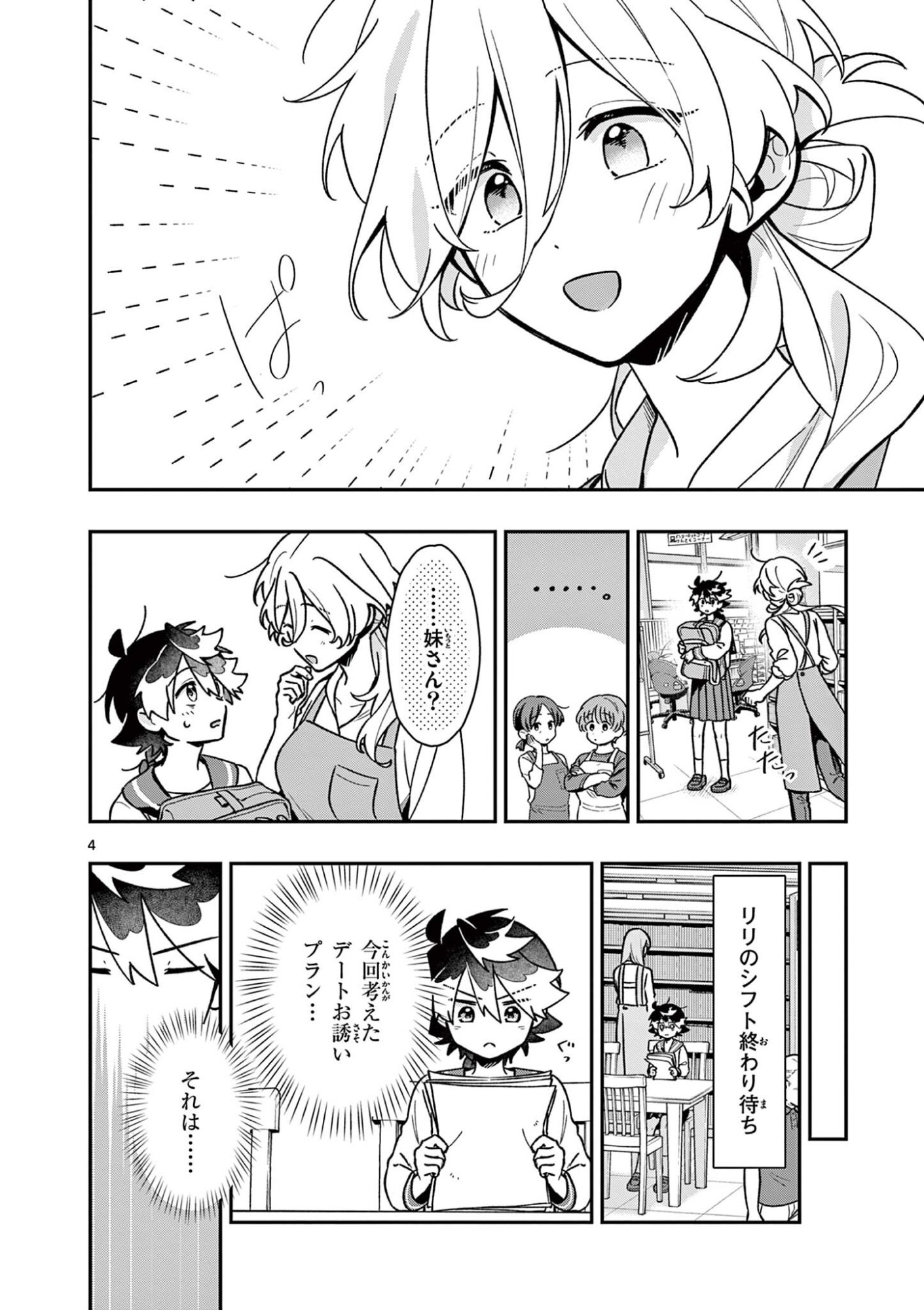 Maou-sama, Re Re Revenge! Chapter 3 4ページ