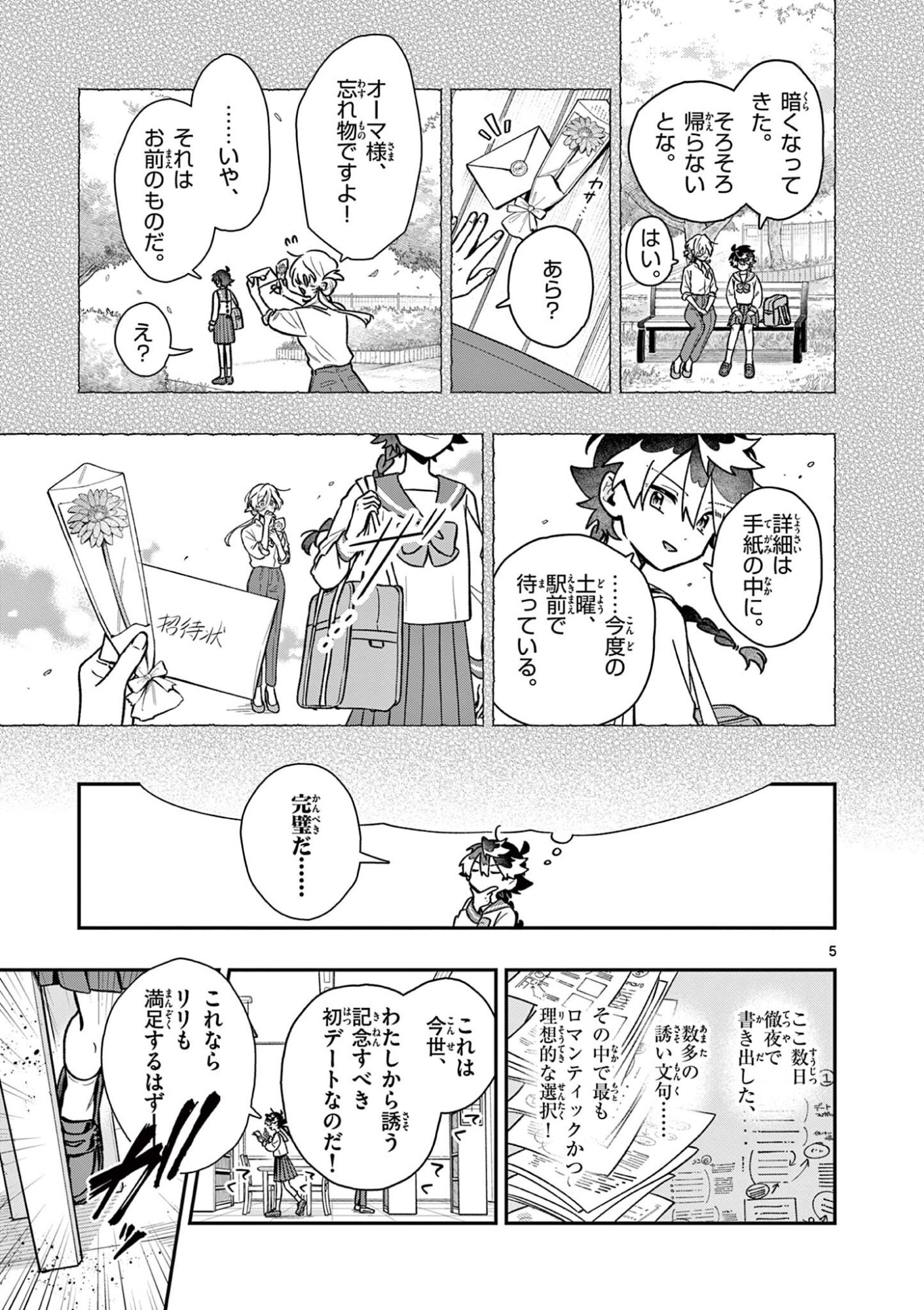 Maou-sama, Re Re Revenge! Chapter 3 5ページ