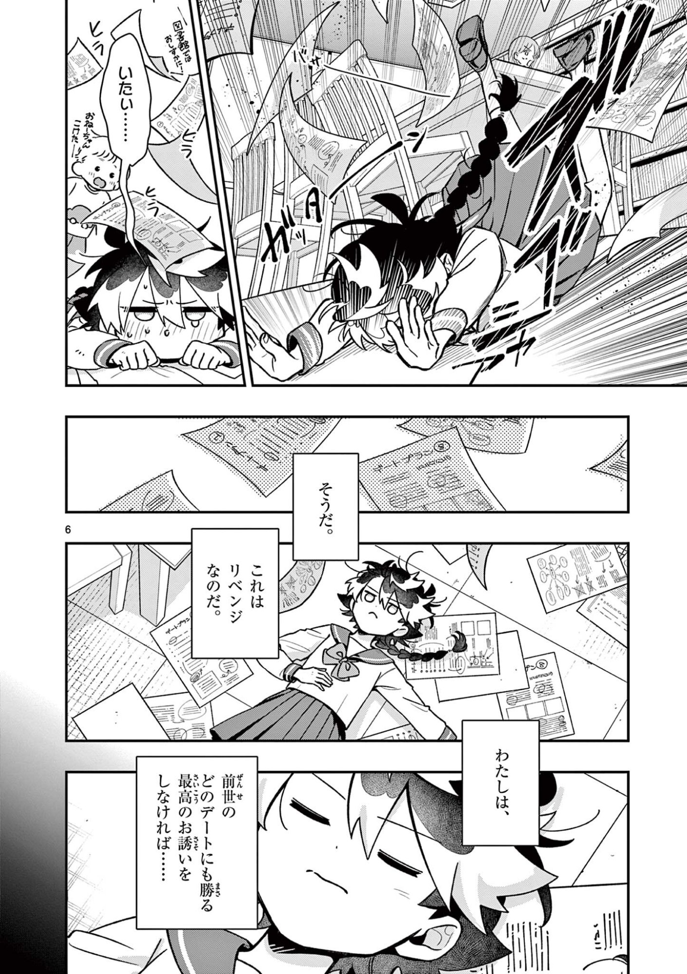 Maou-sama, Re Re Revenge! Chapter 3 6ページ