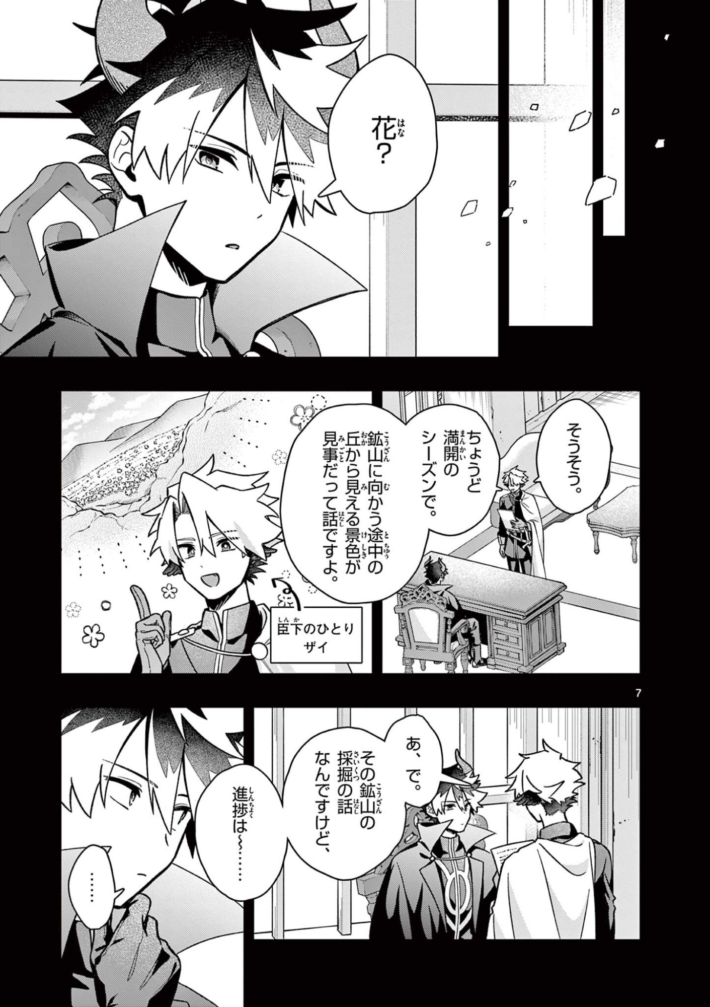 Maou-sama, Re Re Revenge! Chapter 3 7ページ