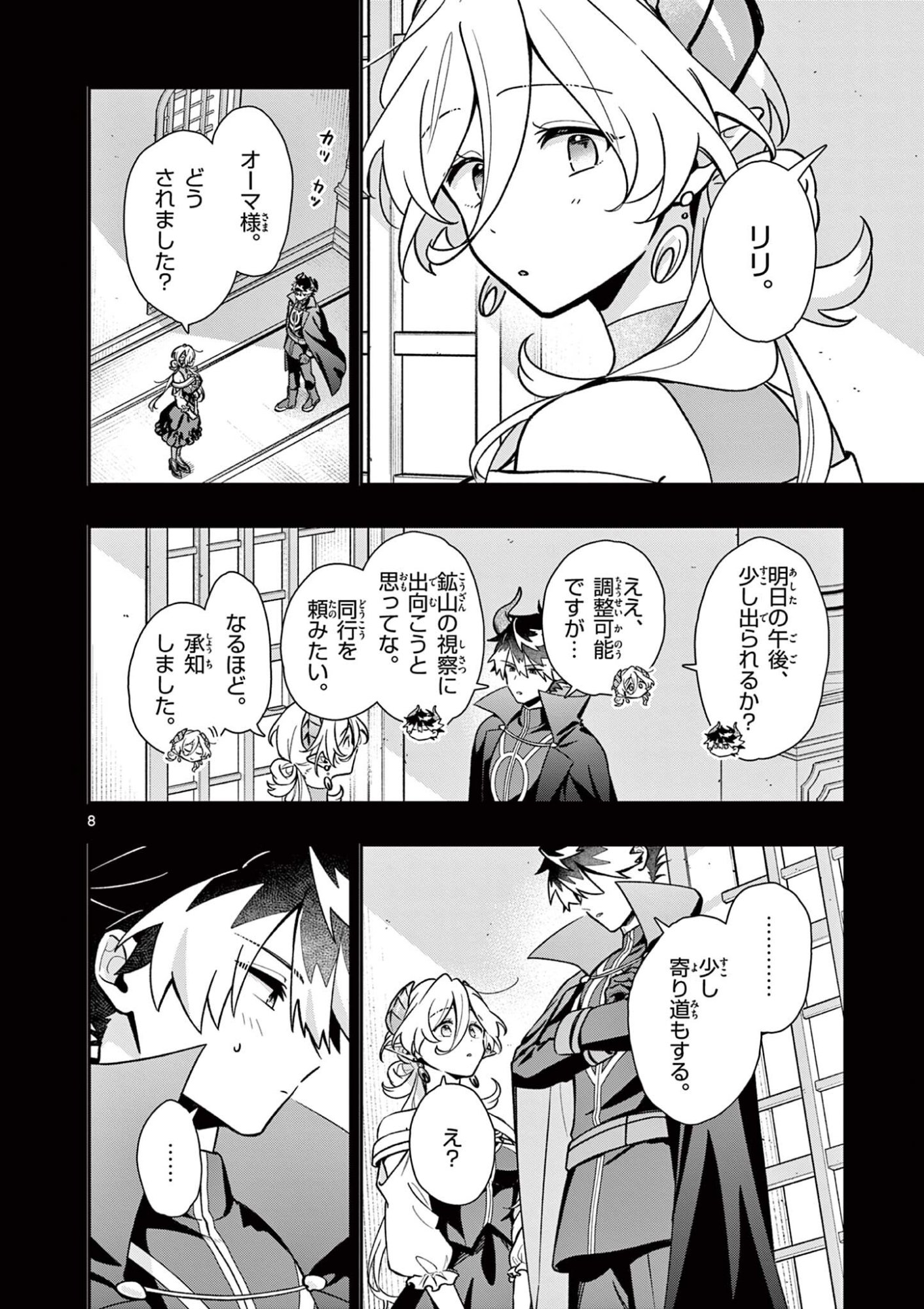 Maou-sama, Re Re Revenge! Chapter 3 8ページ