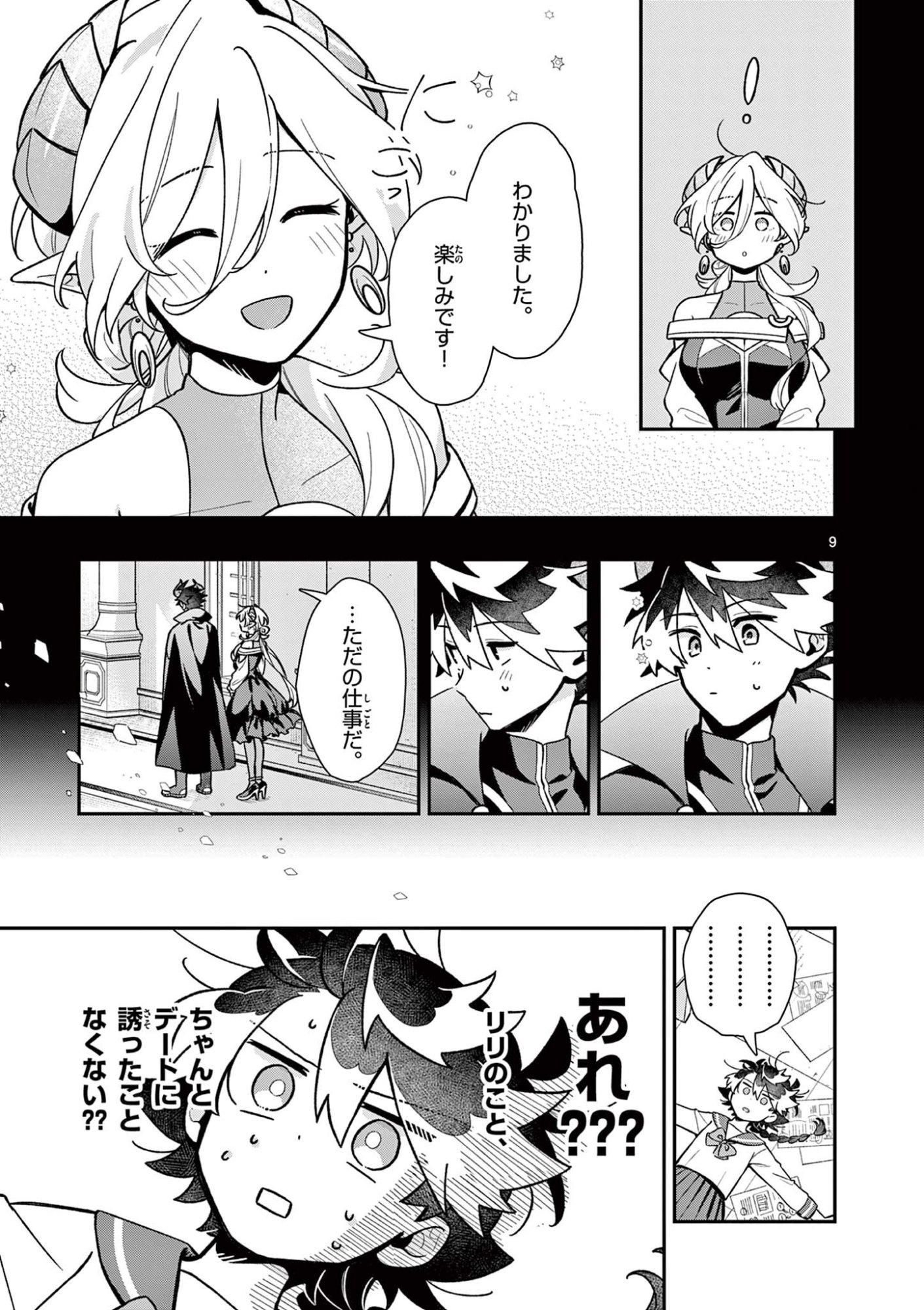Maou-sama, Re Re Revenge! Chapter 3 9ページ