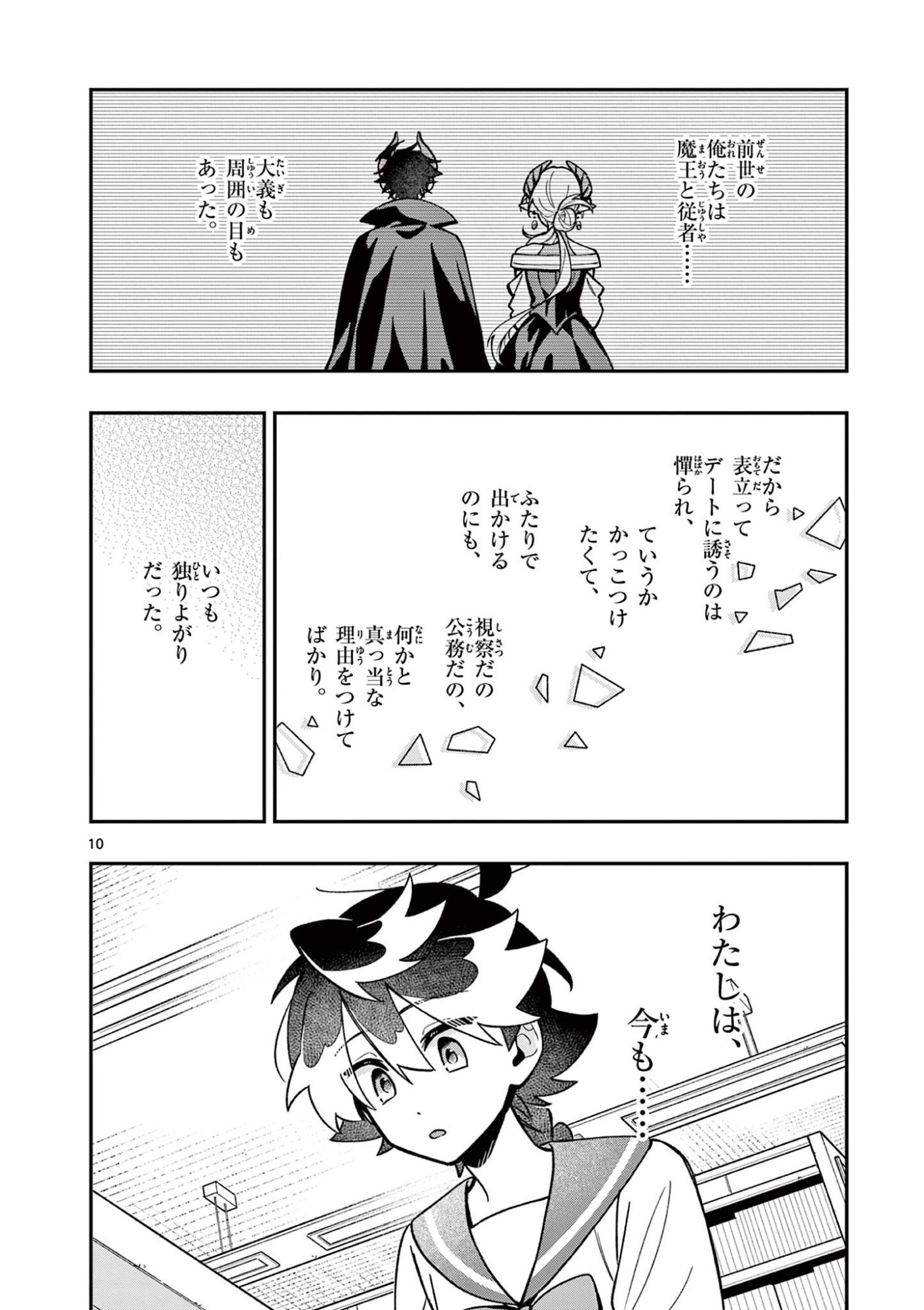 Maou-sama, Re Re Revenge! Chapter 3 10ページ