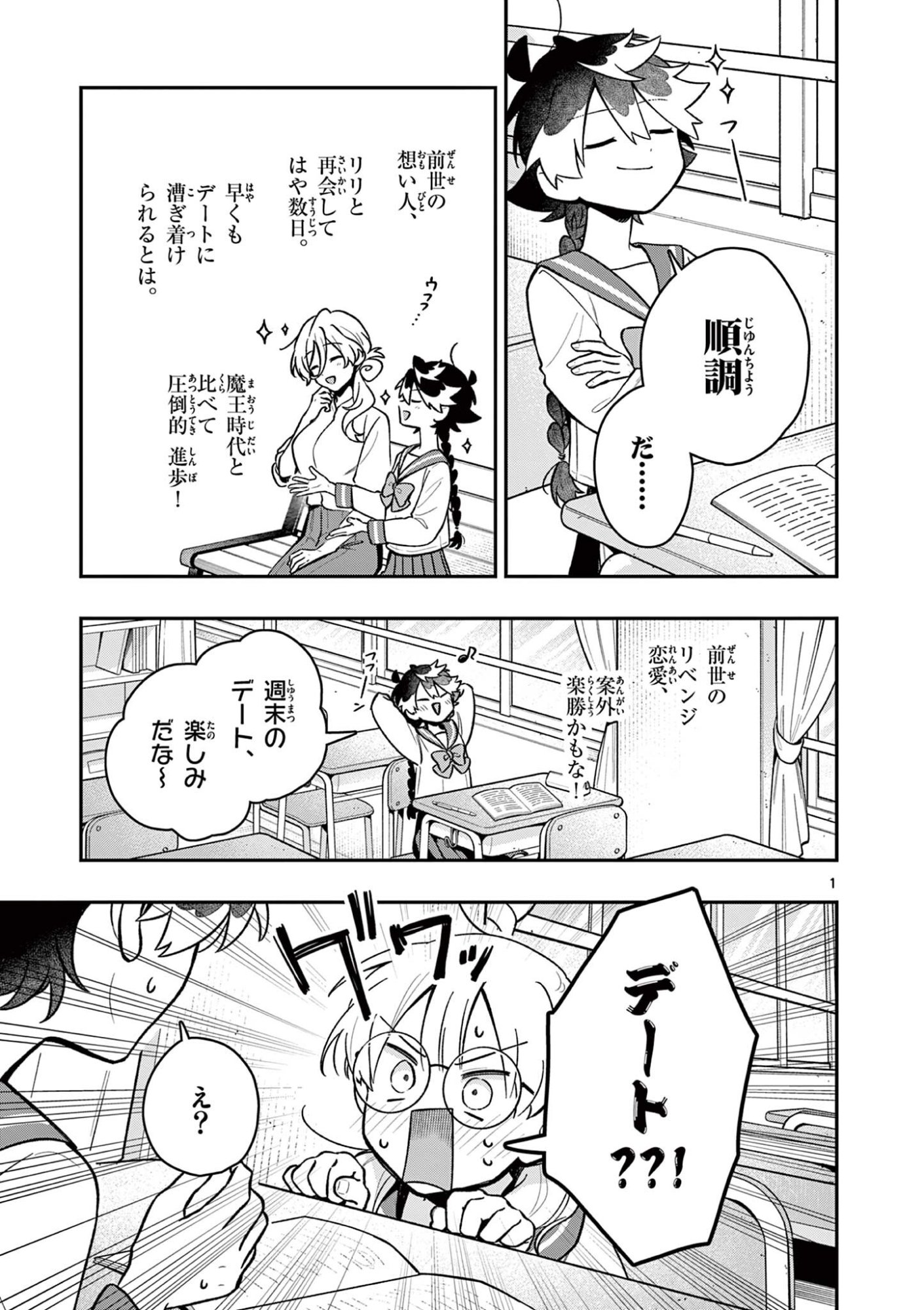 Maou-sama, Re Re Revenge! Chapter 4 1ページ