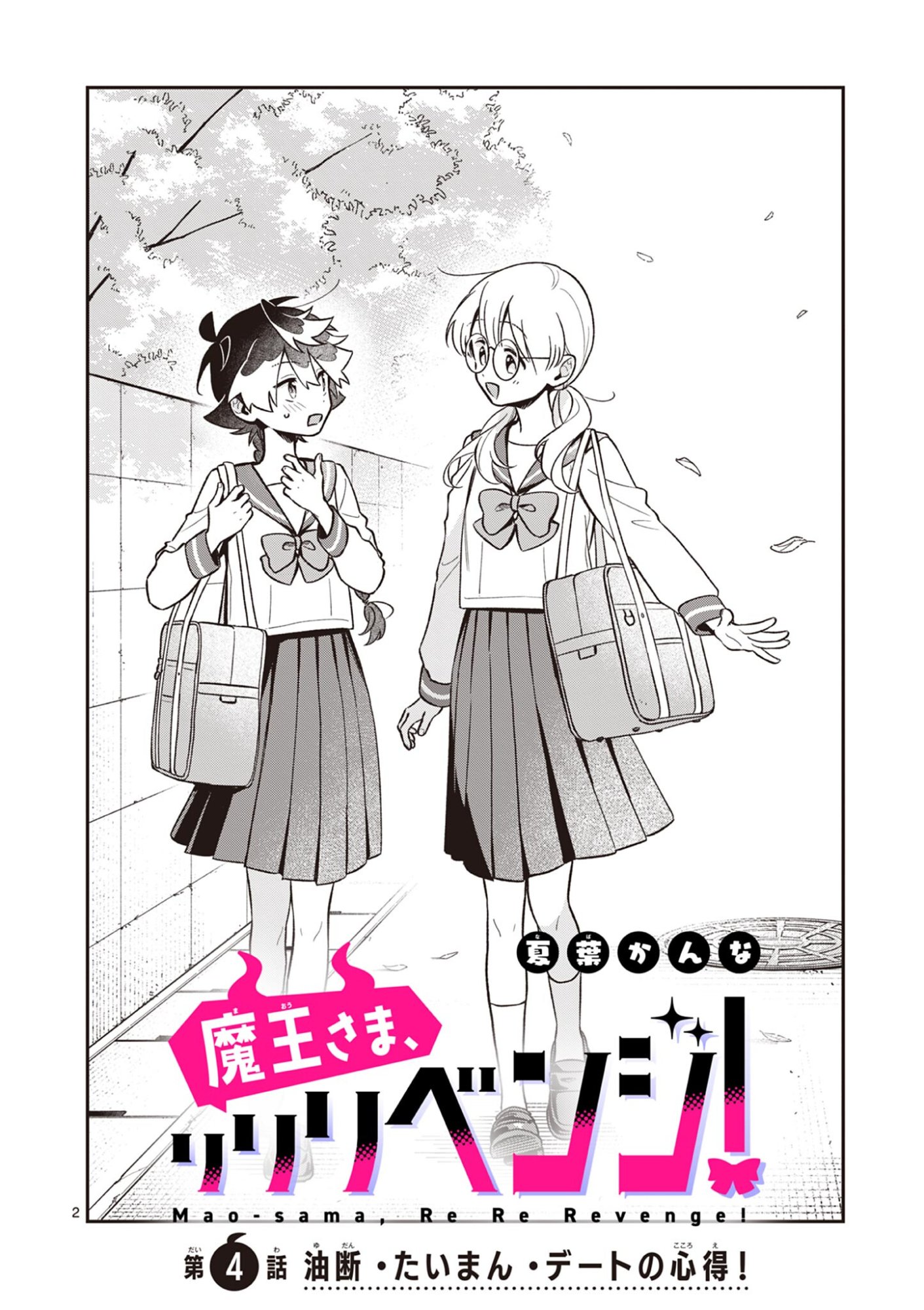 Maou-sama, Re Re Revenge! Chapter 4 2ページ
