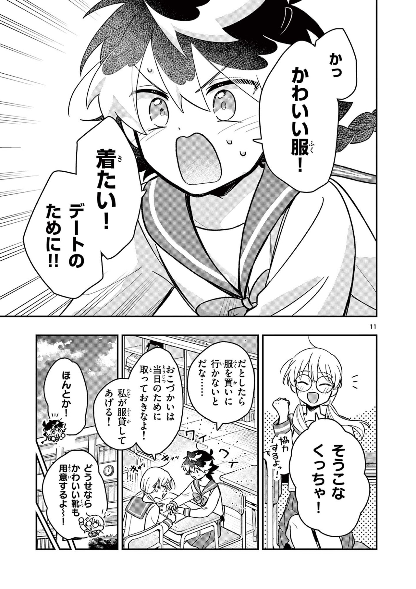 Maou-sama, Re Re Revenge! Chapter 4 11ページ