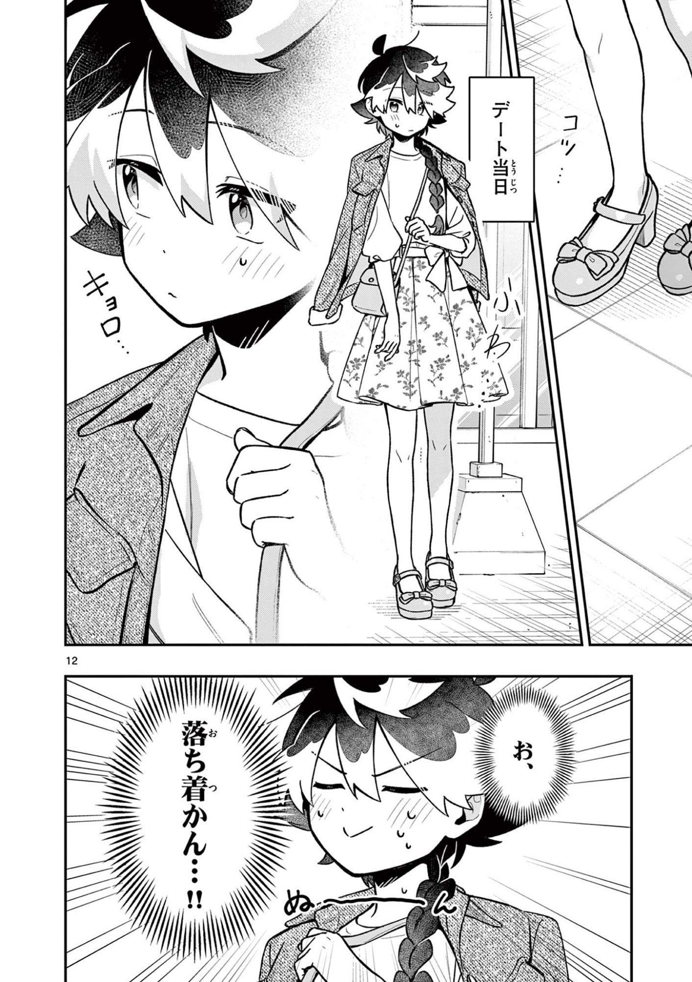 Maou-sama, Re Re Revenge! Chapter 4 12ページ