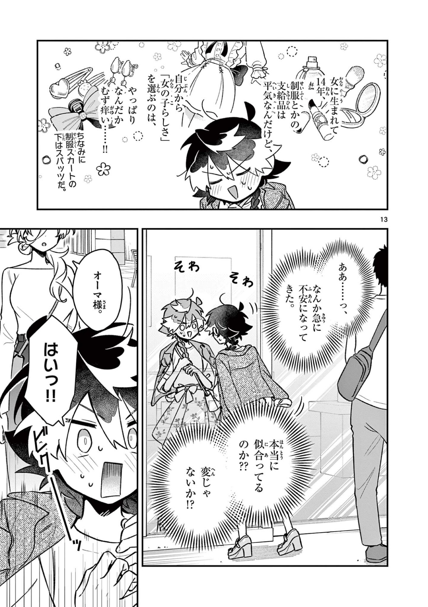 Maou-sama, Re Re Revenge! Chapter 4 13ページ