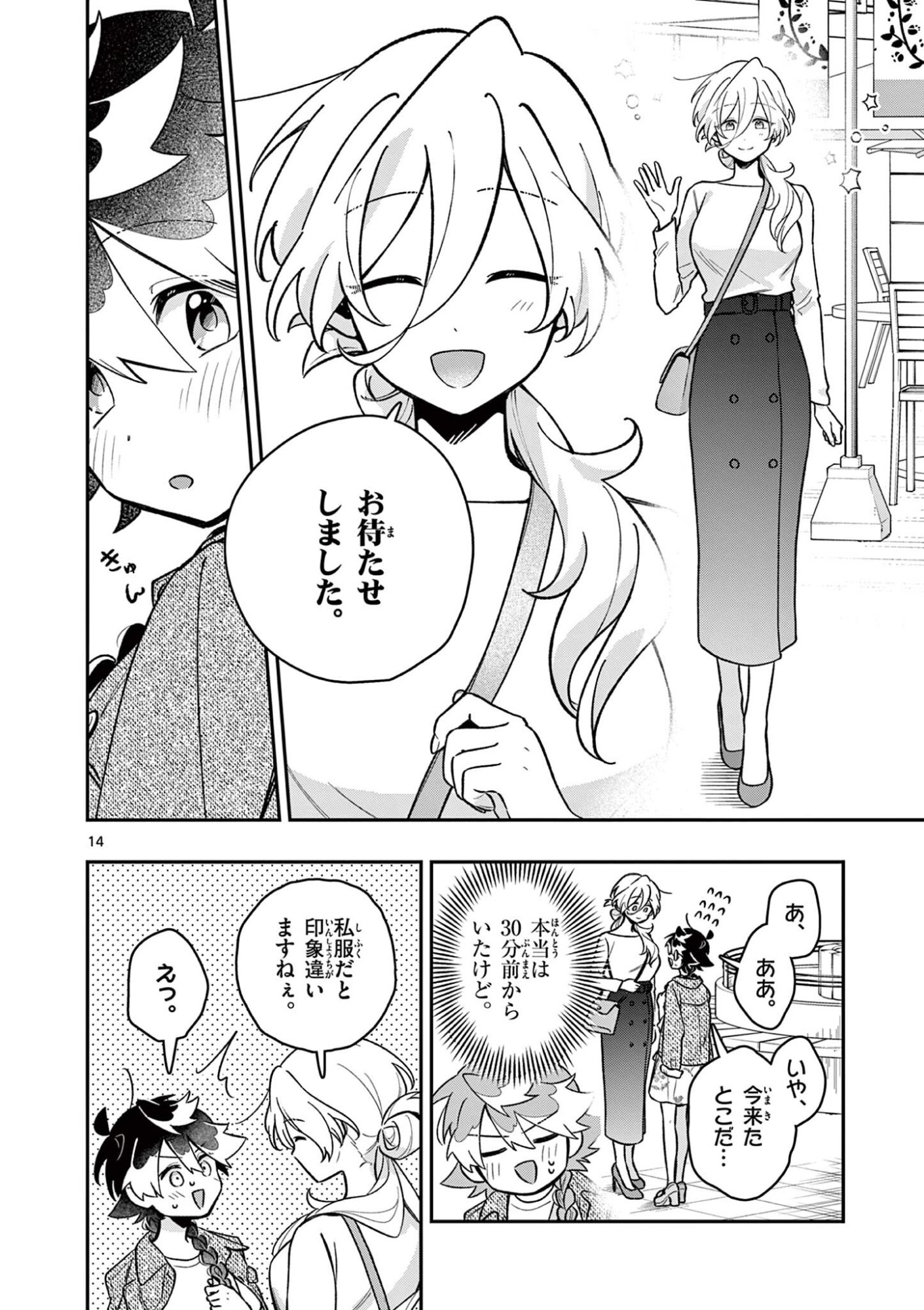 Maou-sama, Re Re Revenge! Chapter 4 14ページ