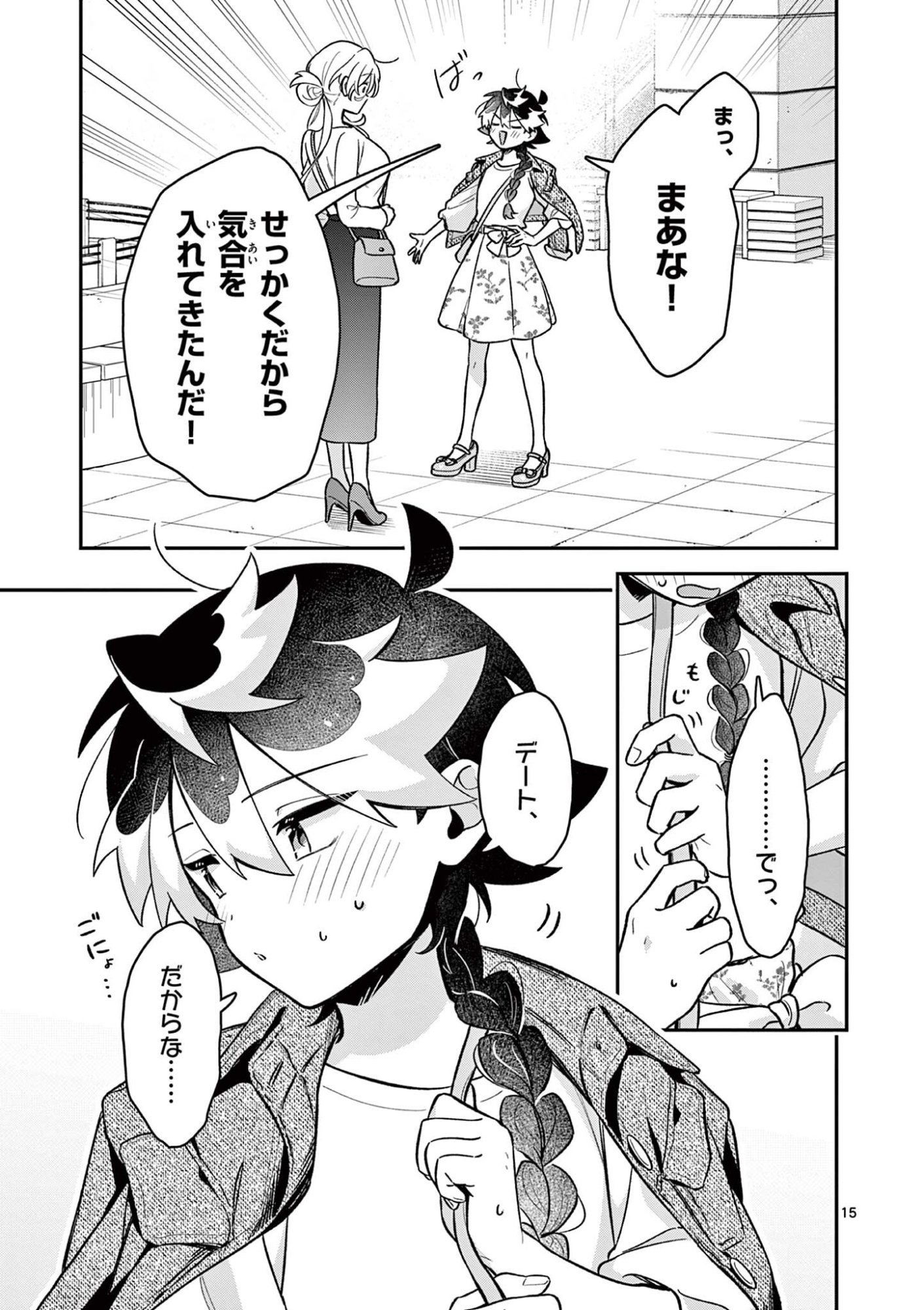Maou-sama, Re Re Revenge! Chapter 4 15ページ