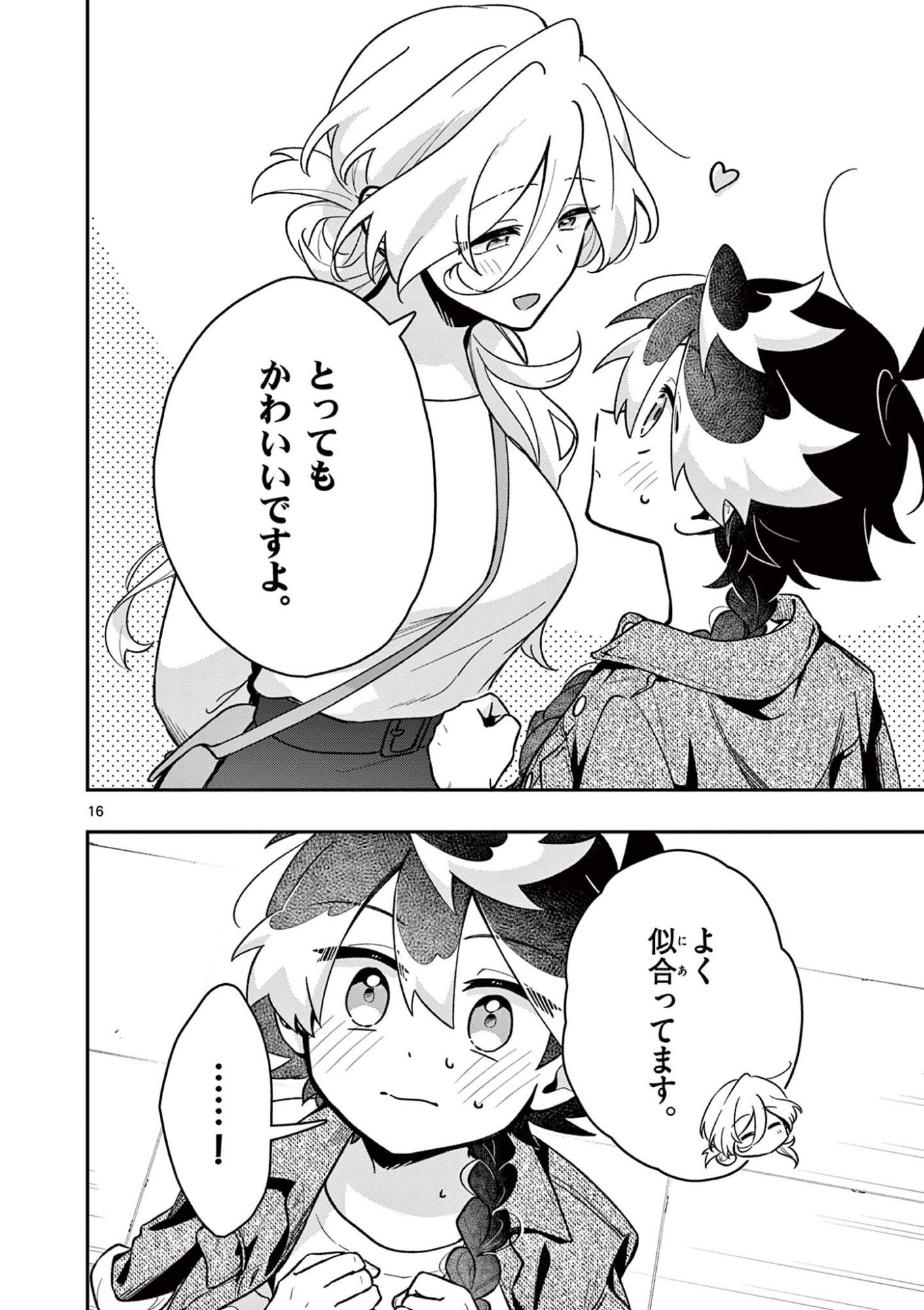 Maou-sama, Re Re Revenge! Chapter 4 16ページ