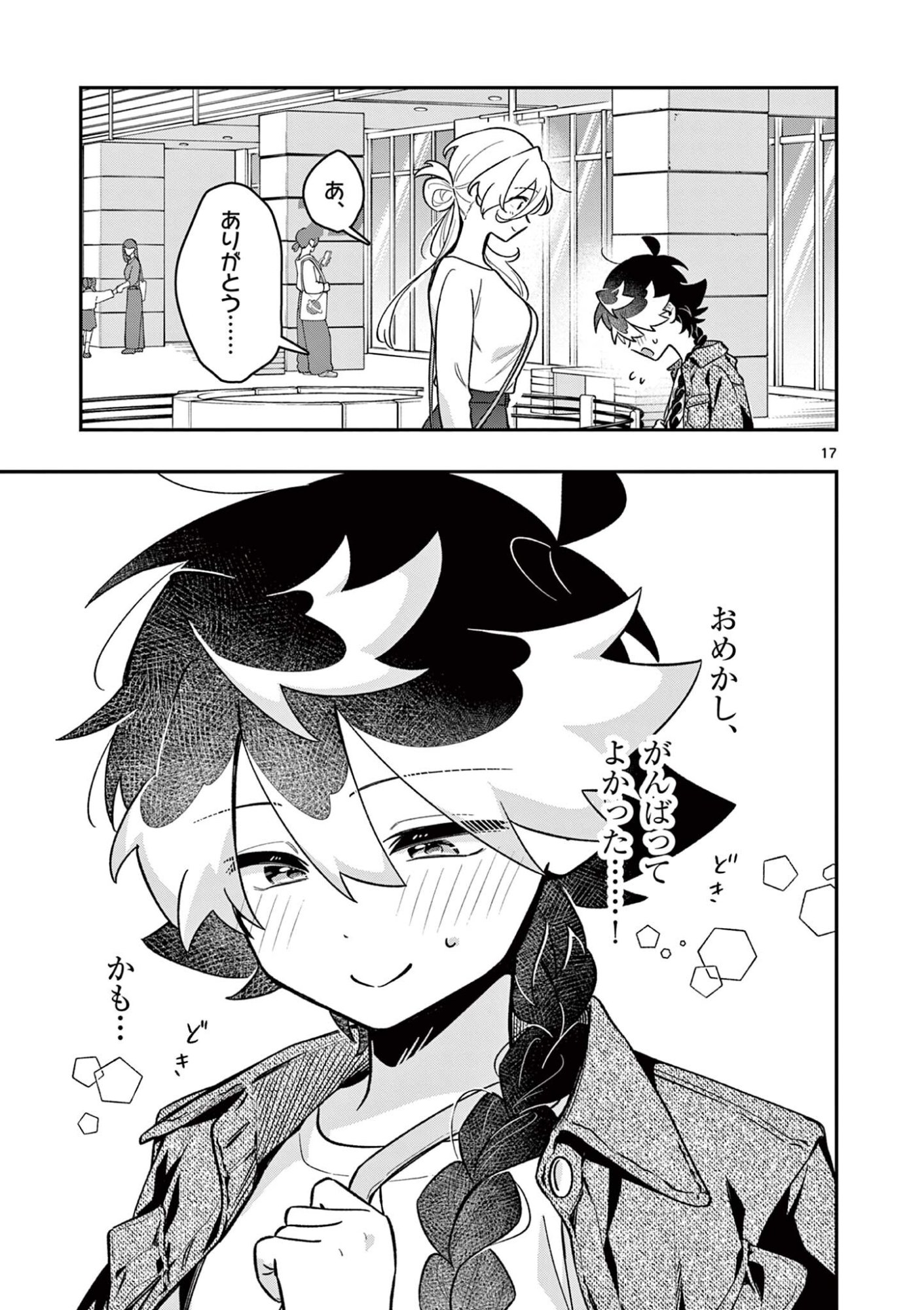Maou-sama, Re Re Revenge! Chapter 4 17ページ