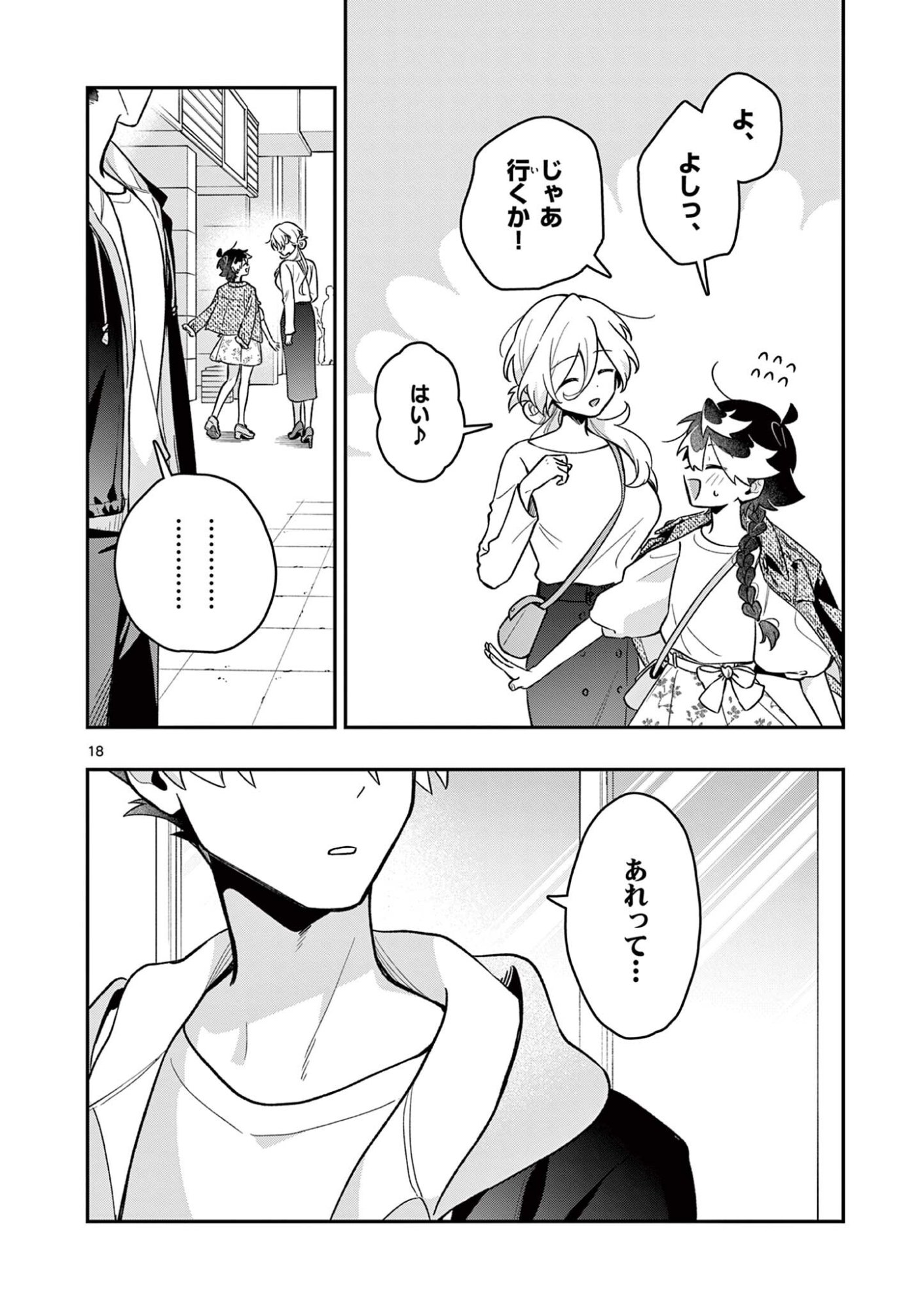 Maou-sama, Re Re Revenge! Chapter 4 18ページ