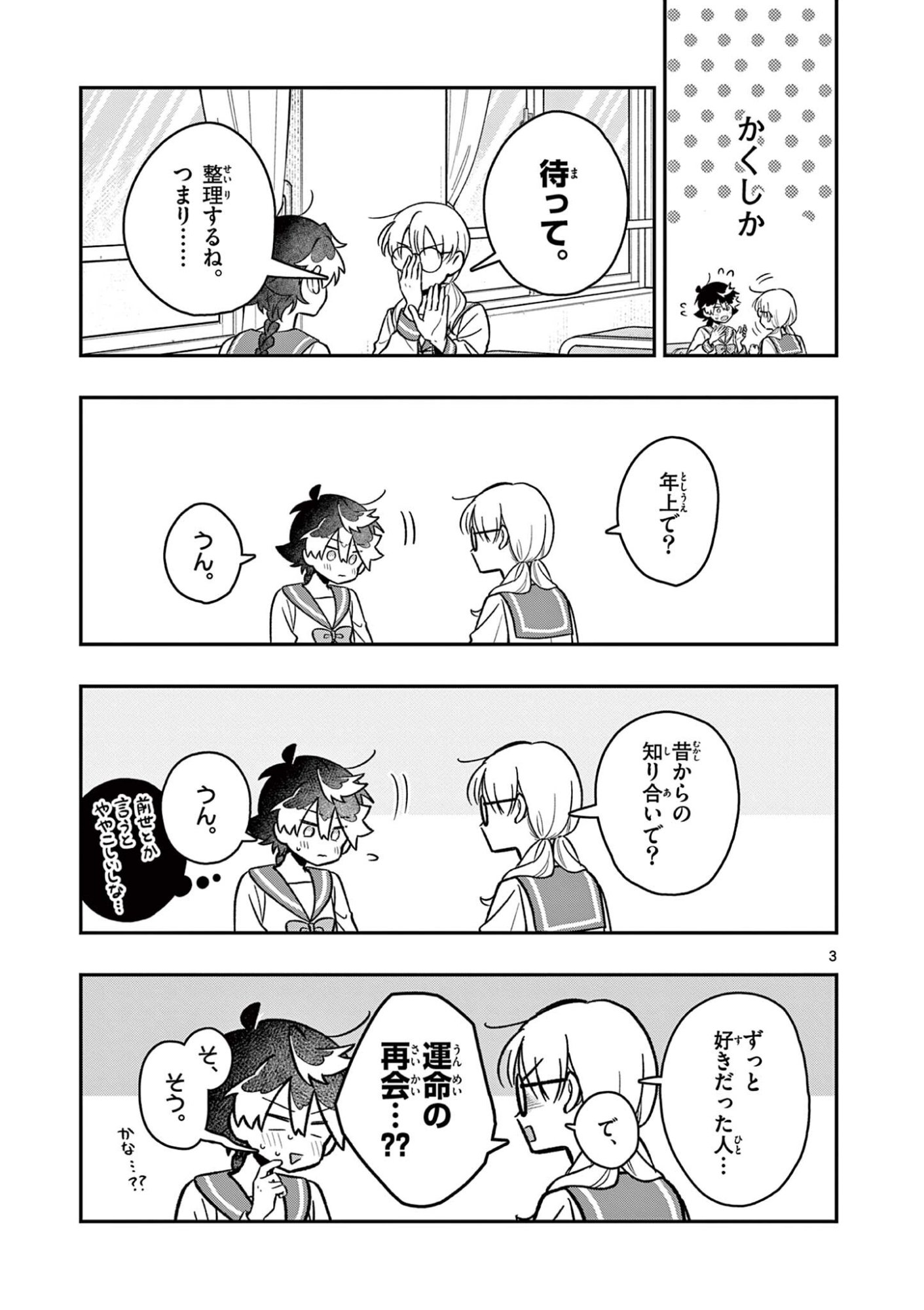 Maou-sama, Re Re Revenge! Chapter 4 3ページ