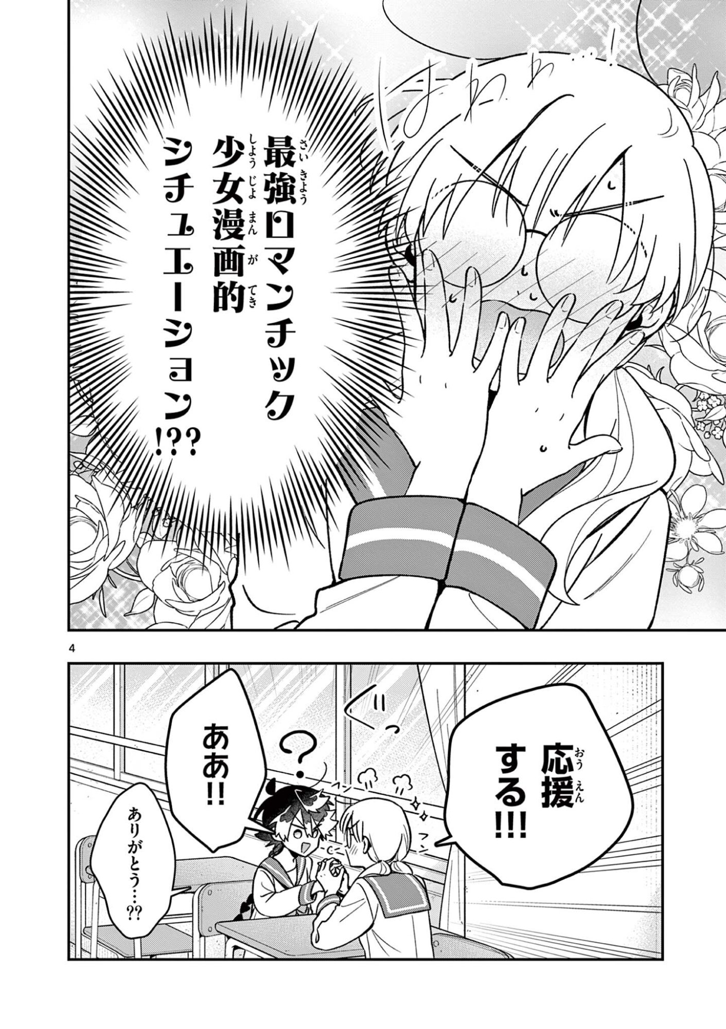 Maou-sama, Re Re Revenge! Chapter 4 4ページ