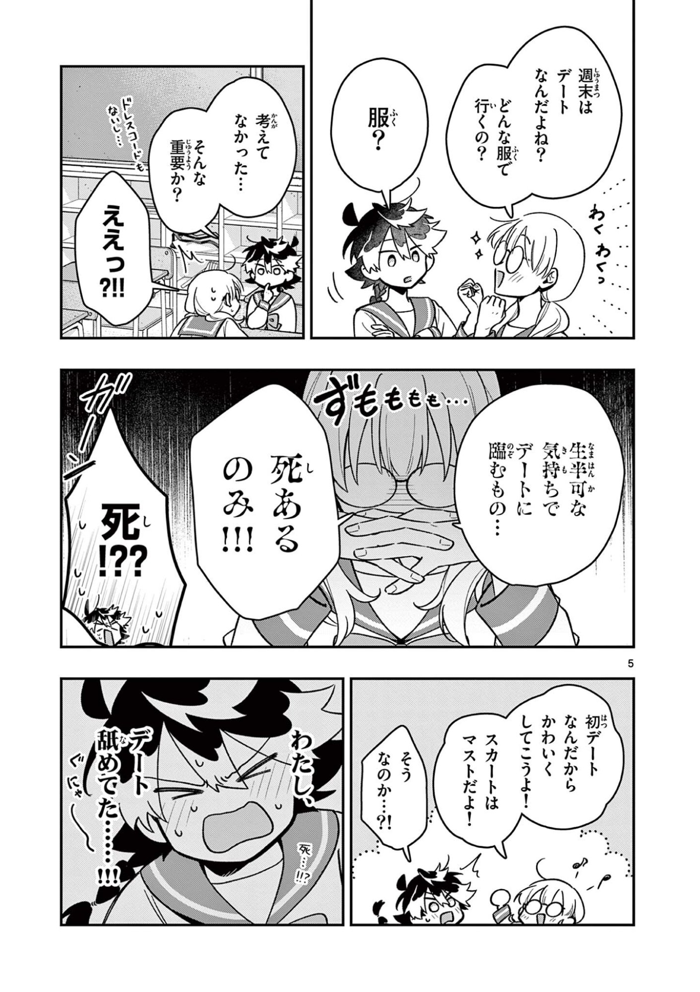 Maou-sama, Re Re Revenge! Chapter 4 5ページ