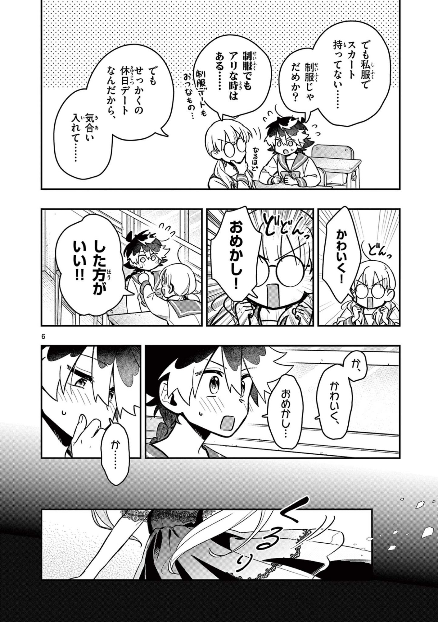Maou-sama, Re Re Revenge! Chapter 4 6ページ