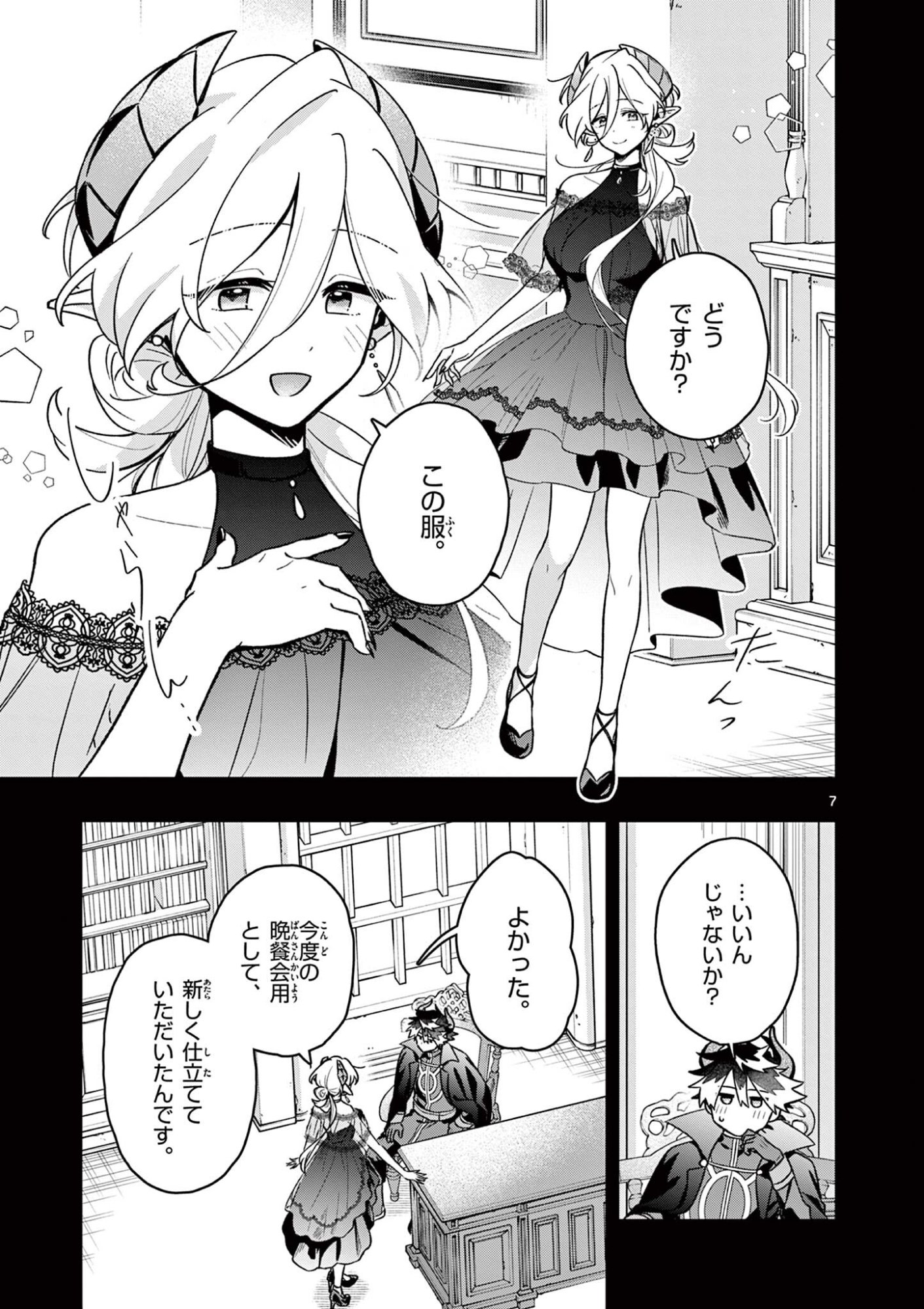 Maou-sama, Re Re Revenge! Chapter 4 7ページ