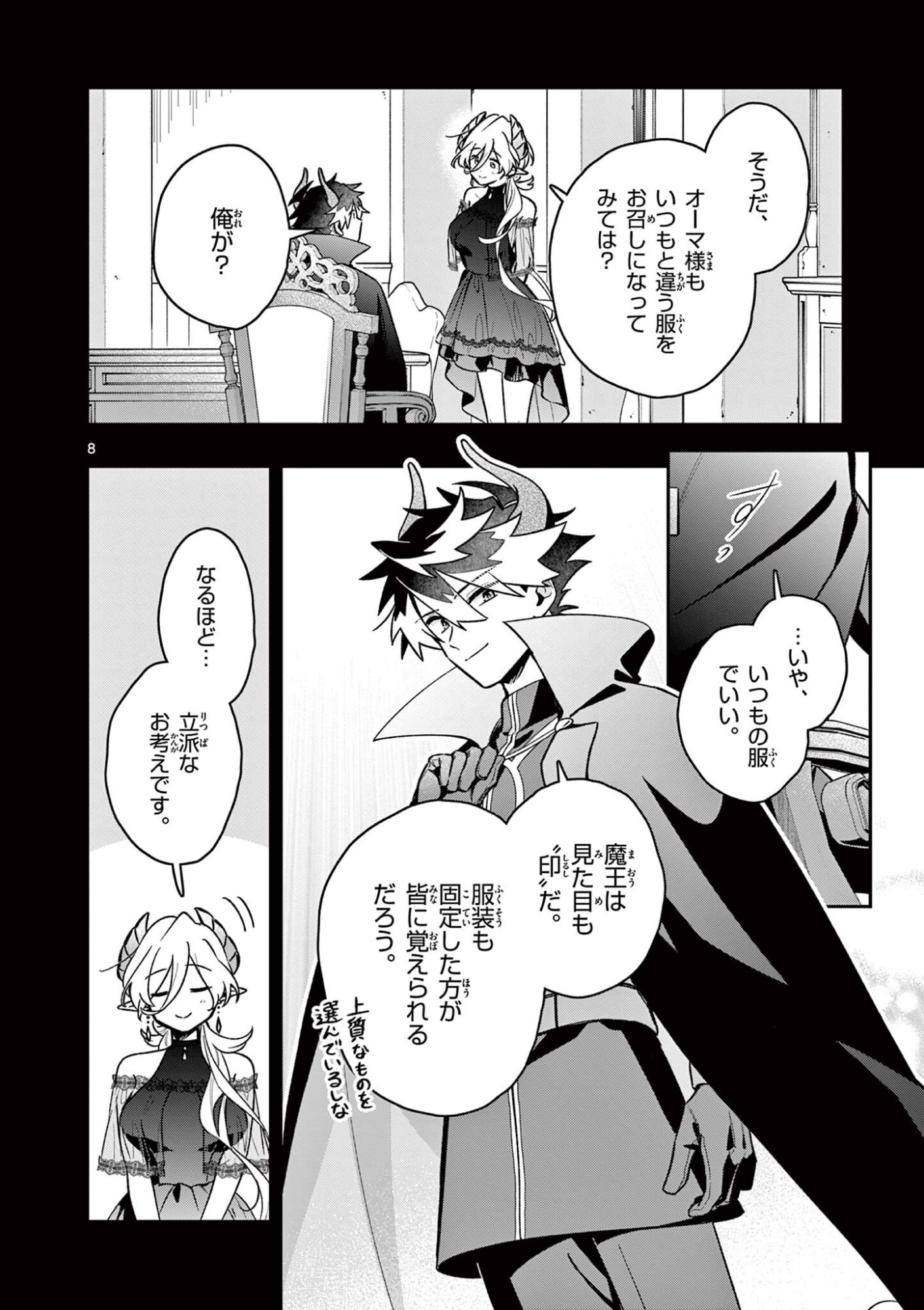 Maou-sama, Re Re Revenge! Chapter 4 8ページ