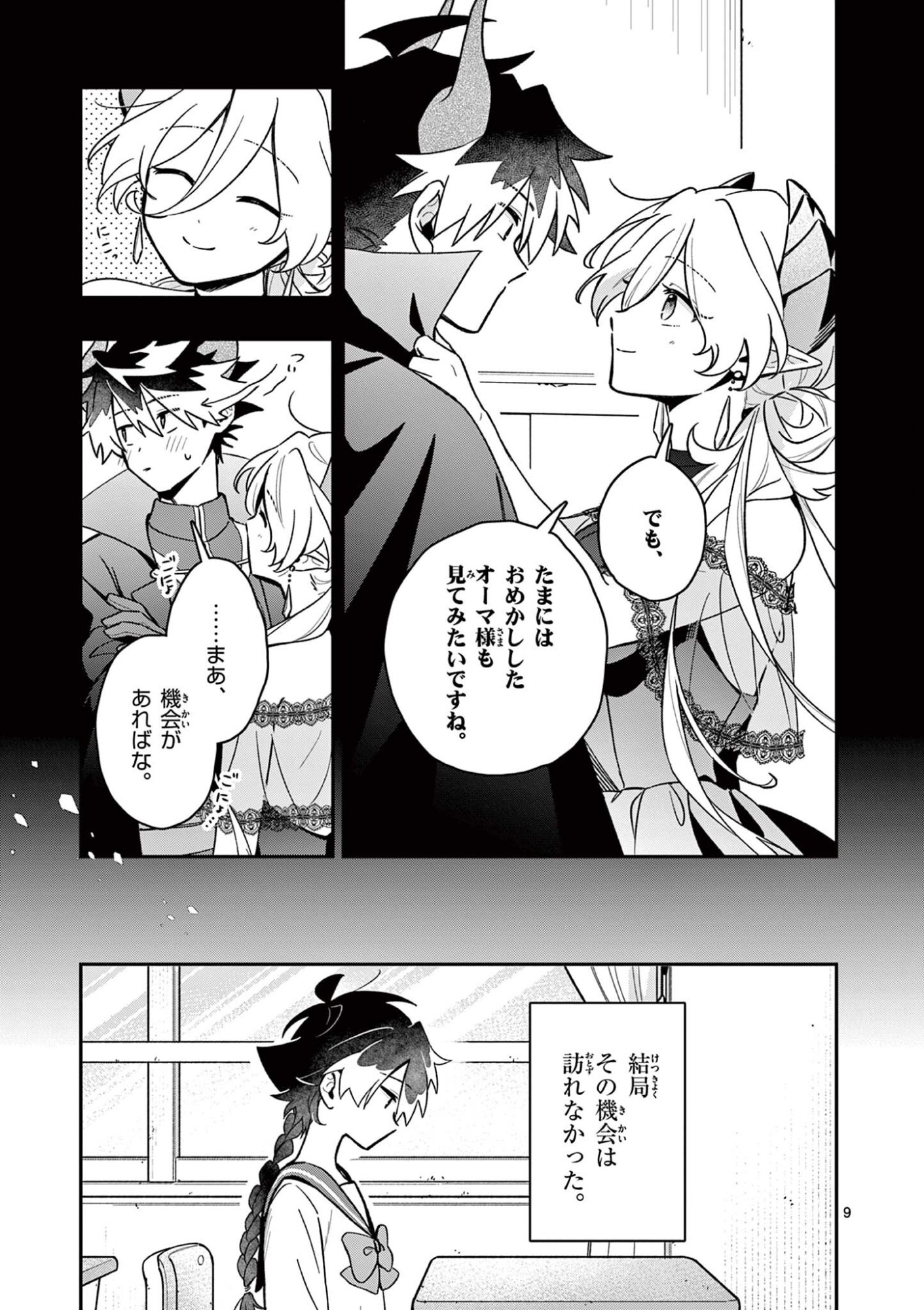 Maou-sama, Re Re Revenge! Chapter 4 9ページ