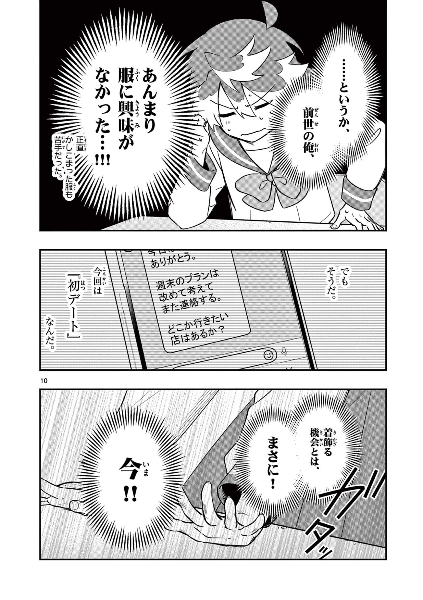 Maou-sama, Re Re Revenge! Chapter 4 10ページ