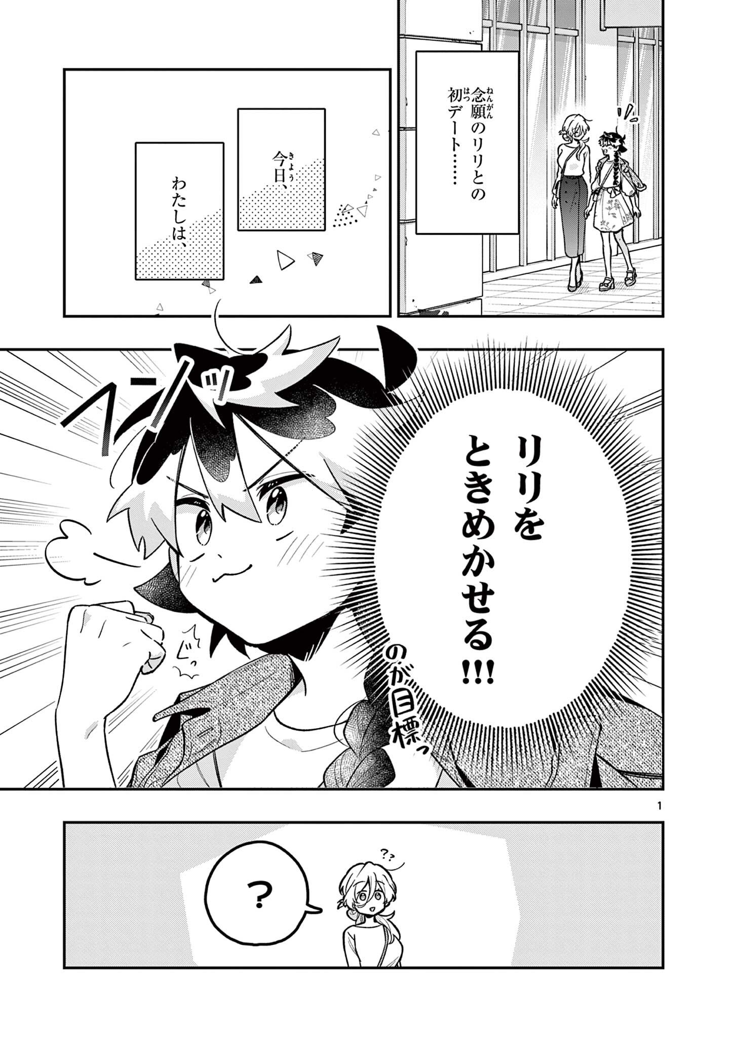 Maou-sama, Re Re Revenge! Chapter 5 1ページ