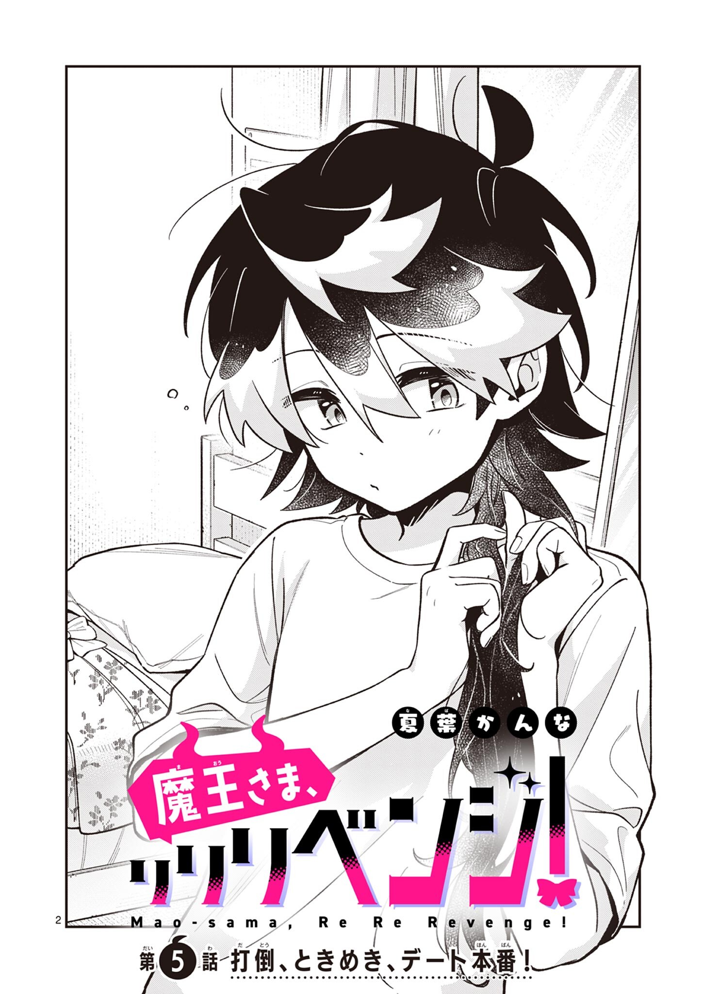 Maou-sama, Re Re Revenge! Chapter 5 2ページ