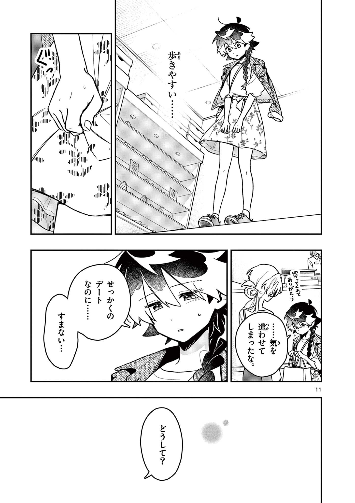 Maou-sama, Re Re Revenge! Chapter 5 11ページ